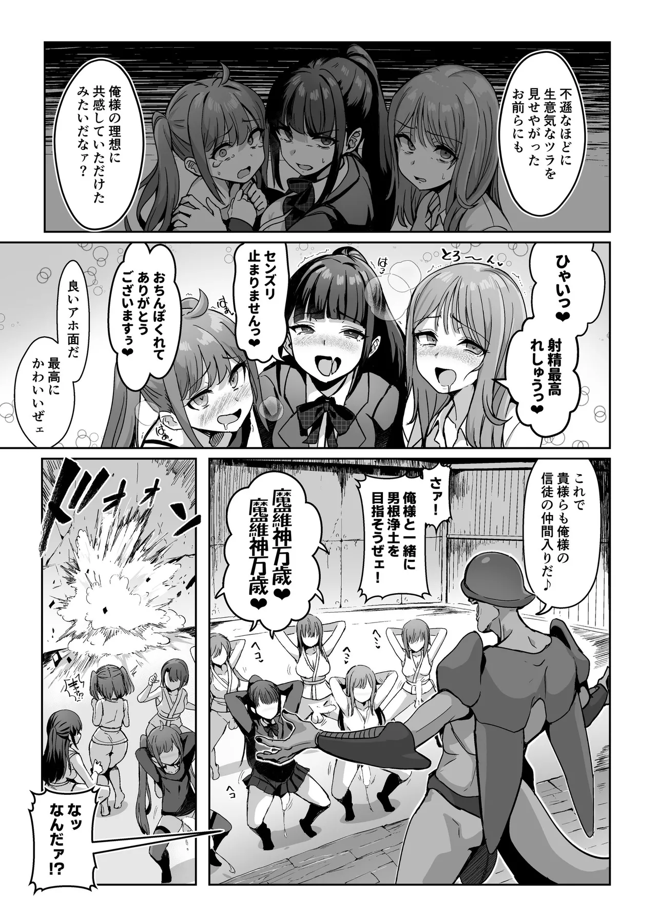 魔法少女セイントリリィ・男根 ～フタナリを生やされた魔法少女がチンポ狂いに堕ちるまで～ - page4