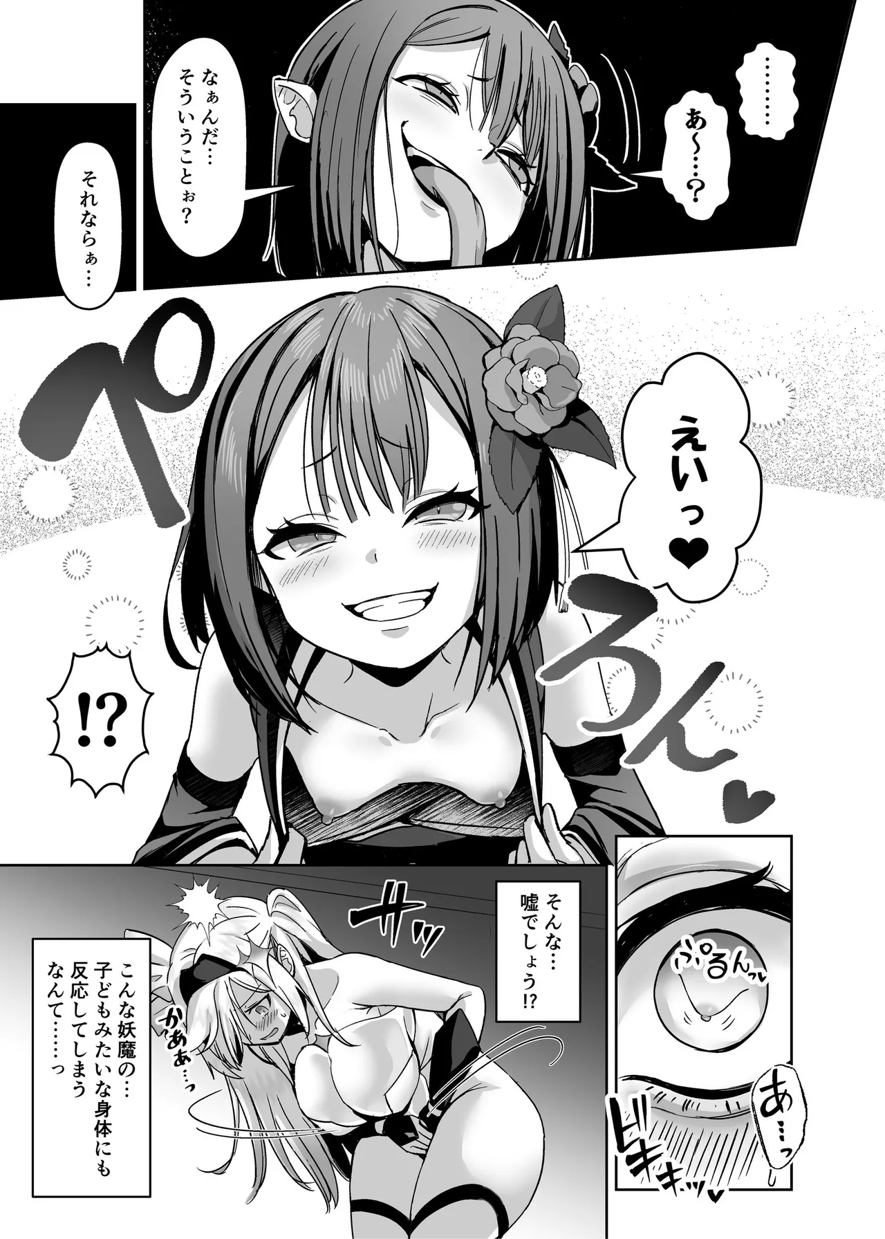 魔法少女セイントリリィ・男根 ～フタナリを生やされた魔法少女がチンポ狂いに堕ちるまで～ - page40