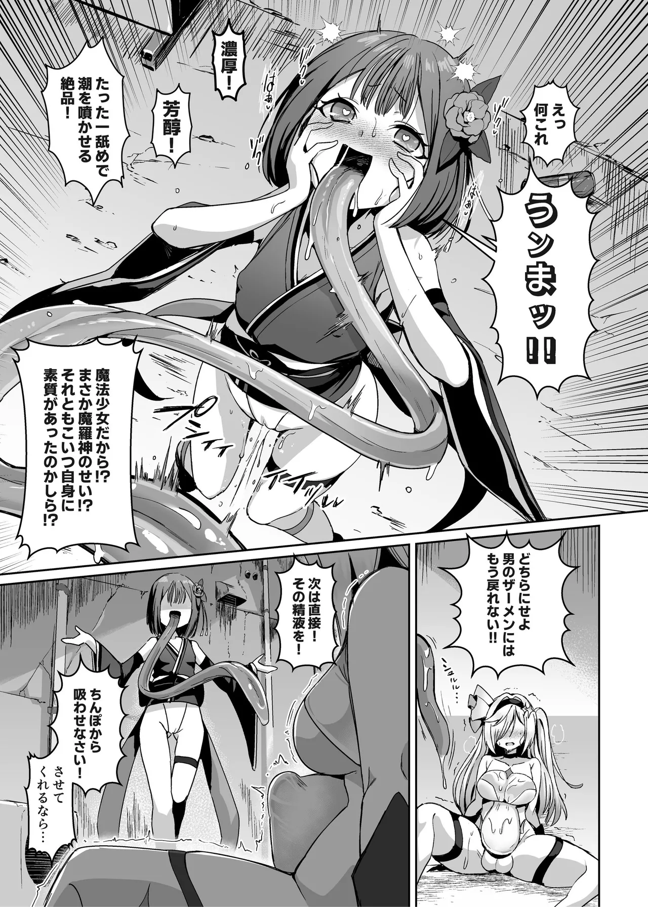 魔法少女セイントリリィ・男根 ～フタナリを生やされた魔法少女がチンポ狂いに堕ちるまで～ - page44