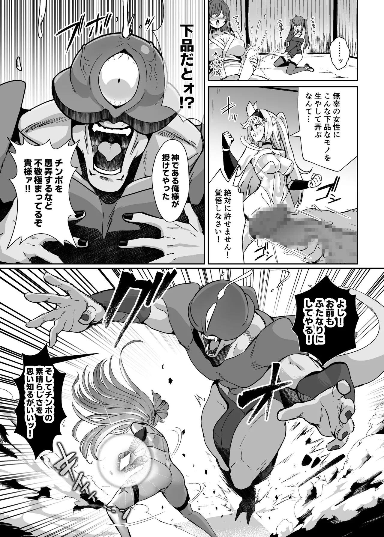 魔法少女セイントリリィ・男根 ～フタナリを生やされた魔法少女がチンポ狂いに堕ちるまで～ - page6