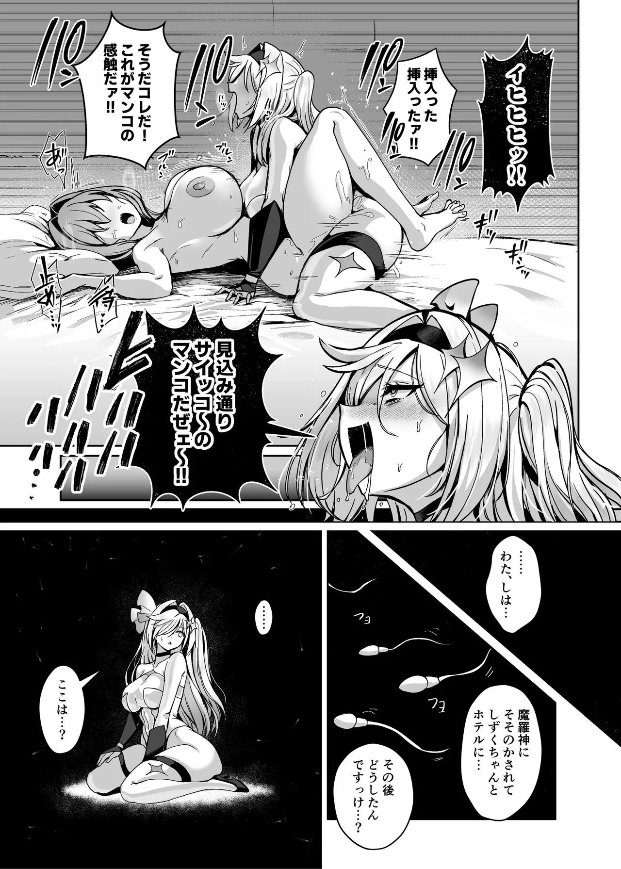 魔法少女セイントリリィ・男根 ～フタナリを生やされた魔法少女がチンポ狂いに堕ちるまで～ - page60