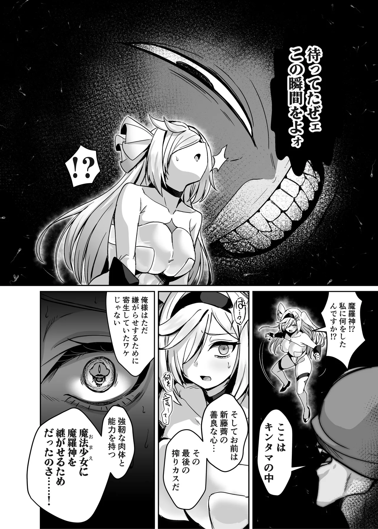 魔法少女セイントリリィ・男根 ～フタナリを生やされた魔法少女がチンポ狂いに堕ちるまで～ - page61