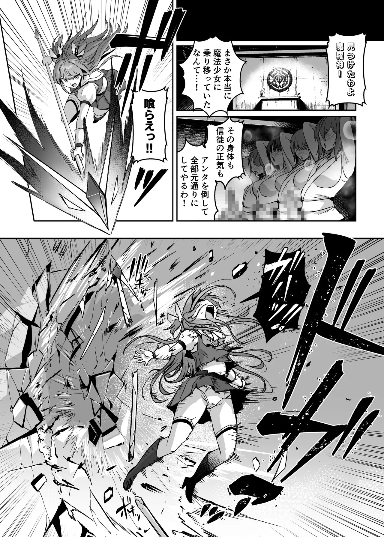 魔法少女セイントリリィ・男根 ～フタナリを生やされた魔法少女がチンポ狂いに堕ちるまで～ - page69