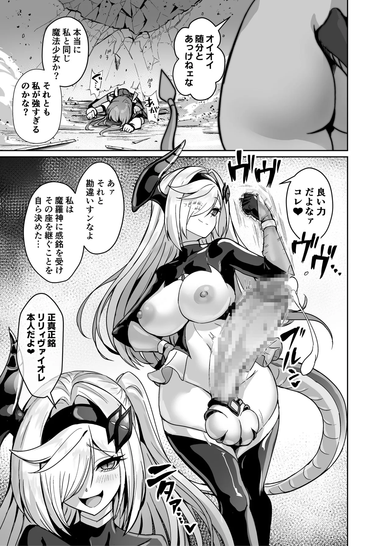魔法少女セイントリリィ・男根 ～フタナリを生やされた魔法少女がチンポ狂いに堕ちるまで～ - page70
