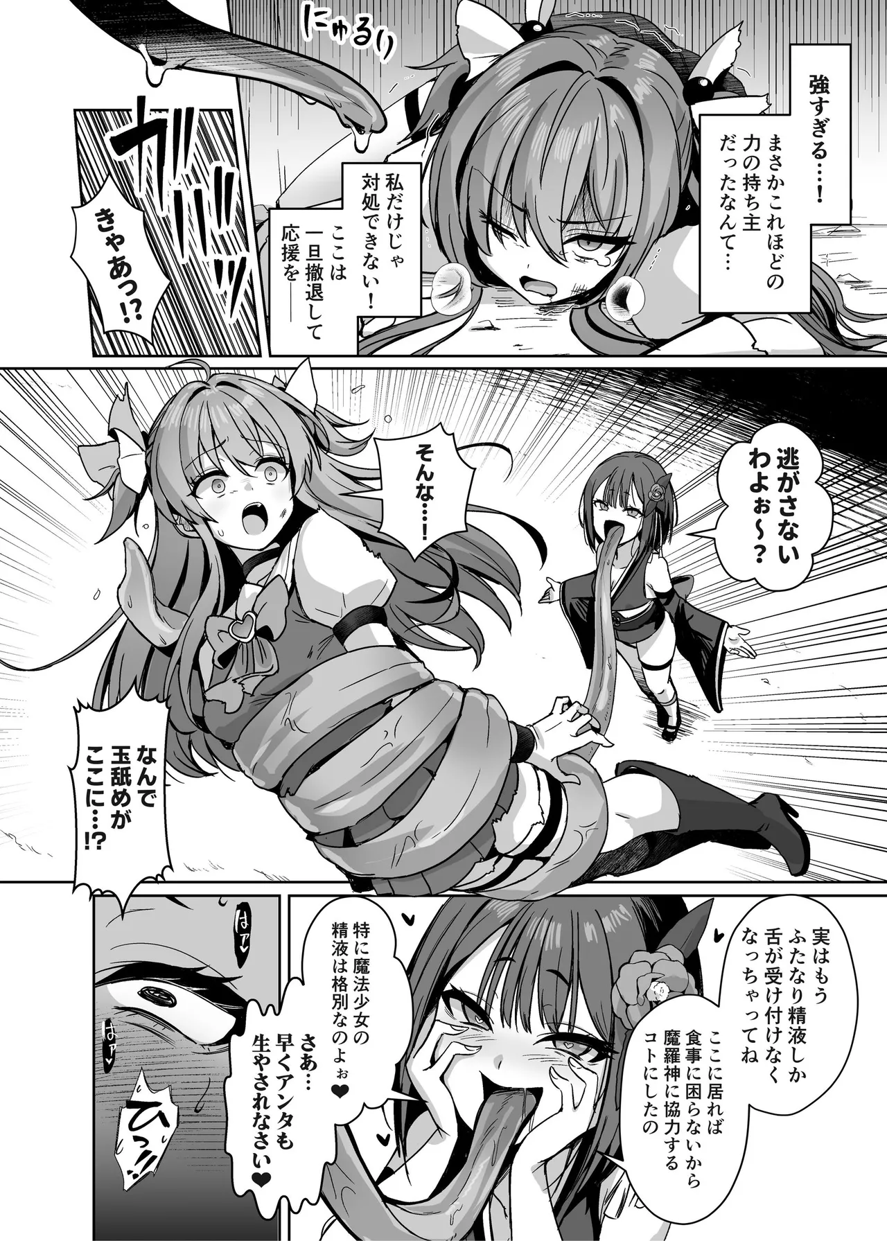 魔法少女セイントリリィ・男根 ～フタナリを生やされた魔法少女がチンポ狂いに堕ちるまで～ - page71