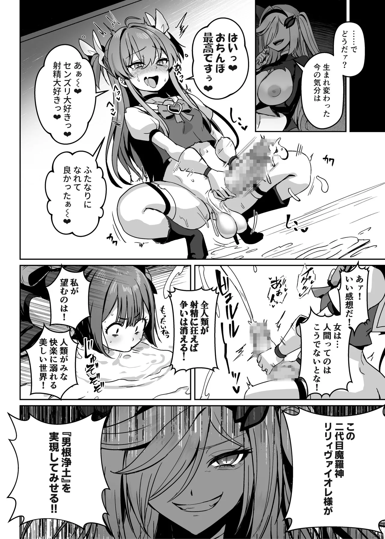 魔法少女セイントリリィ・男根 ～フタナリを生やされた魔法少女がチンポ狂いに堕ちるまで～ - page73