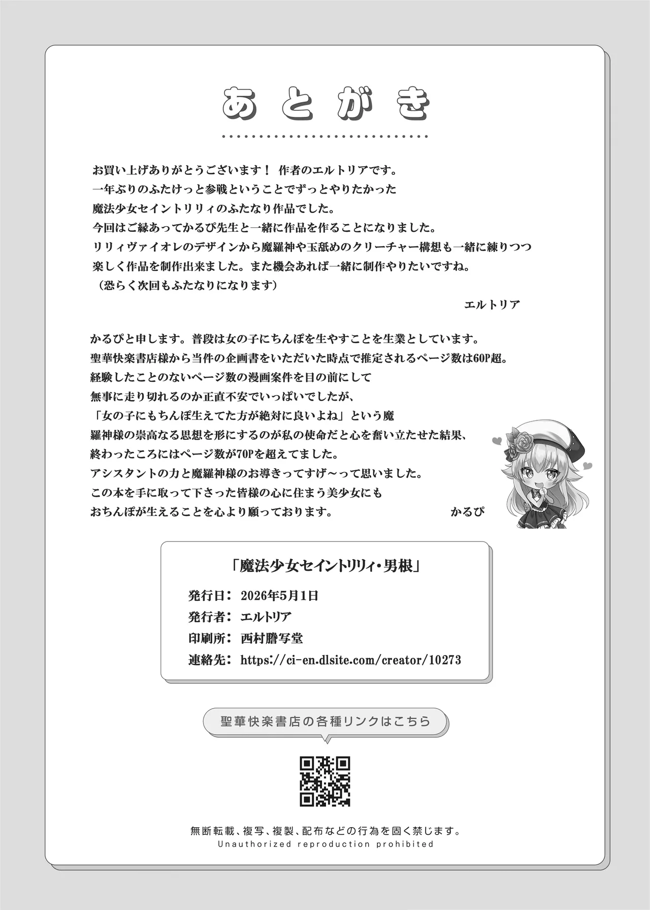 魔法少女セイントリリィ・男根 ～フタナリを生やされた魔法少女がチンポ狂いに堕ちるまで～ - page75
