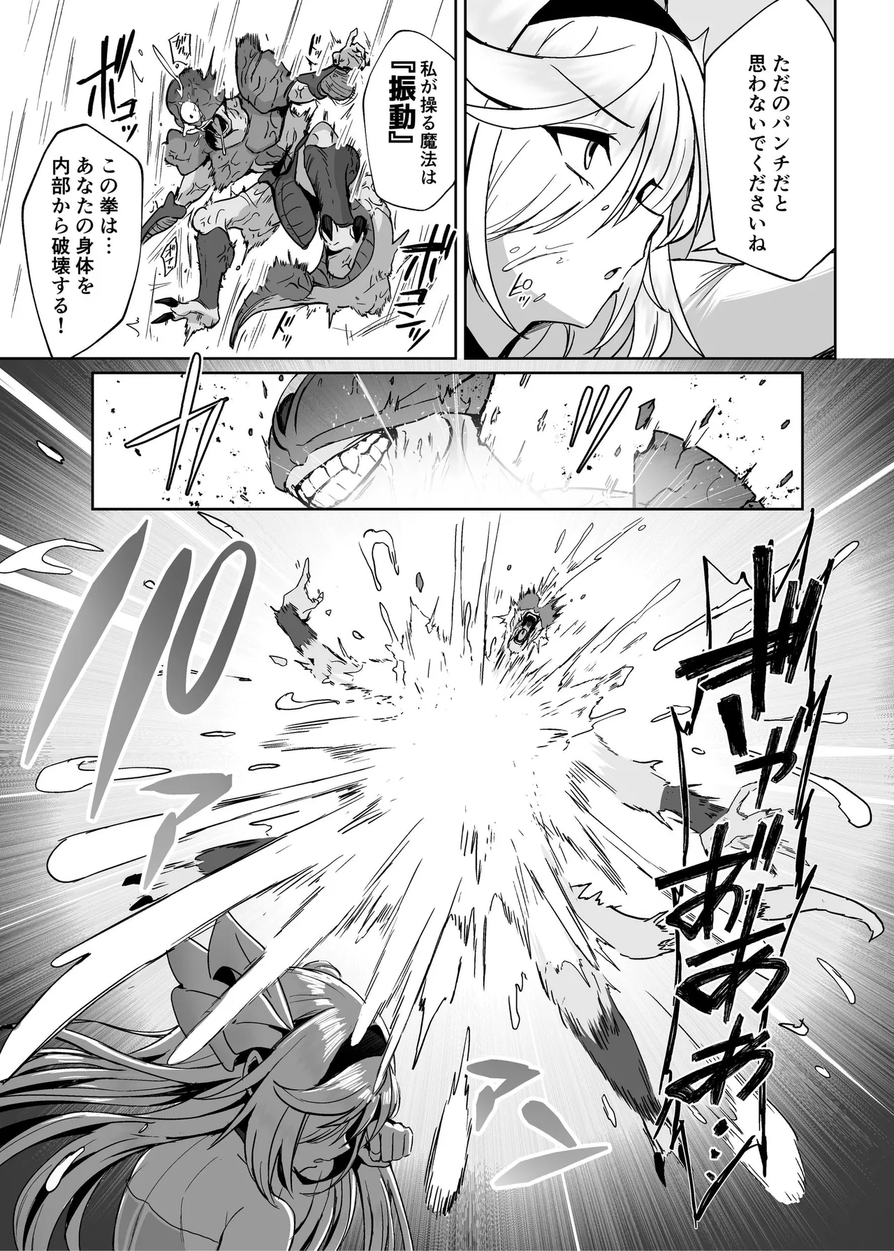 魔法少女セイントリリィ・男根 ～フタナリを生やされた魔法少女がチンポ狂いに堕ちるまで～ - page8