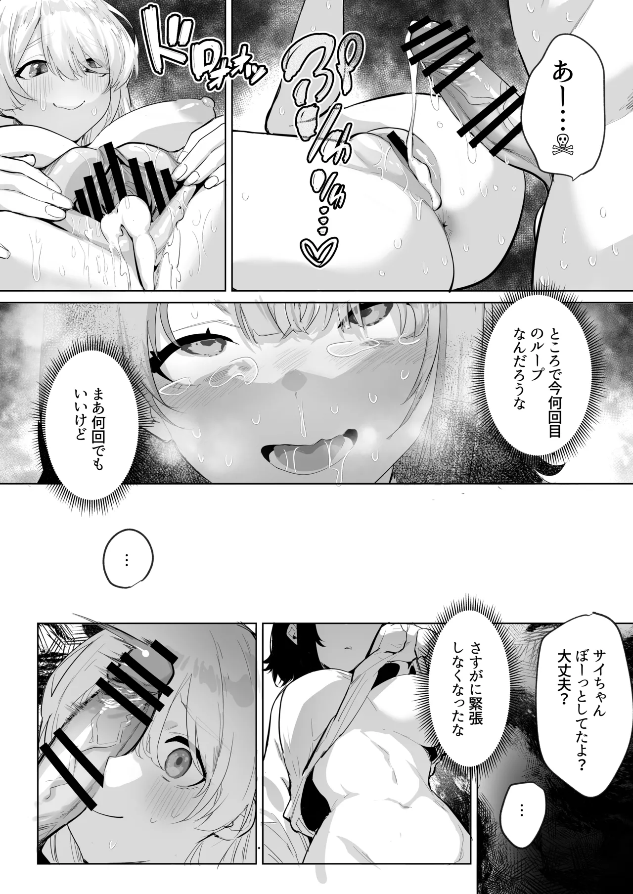 ふたなり死に戻りチャレンジ2 〜射精したら死んじゃうけどあの子をイかせたい…〜 - page23