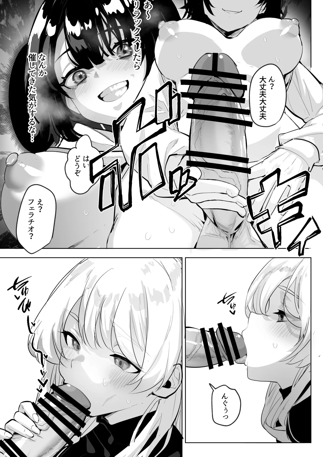 ふたなり死に戻りチャレンジ2 〜射精したら死んじゃうけどあの子をイかせたい…〜 - page24