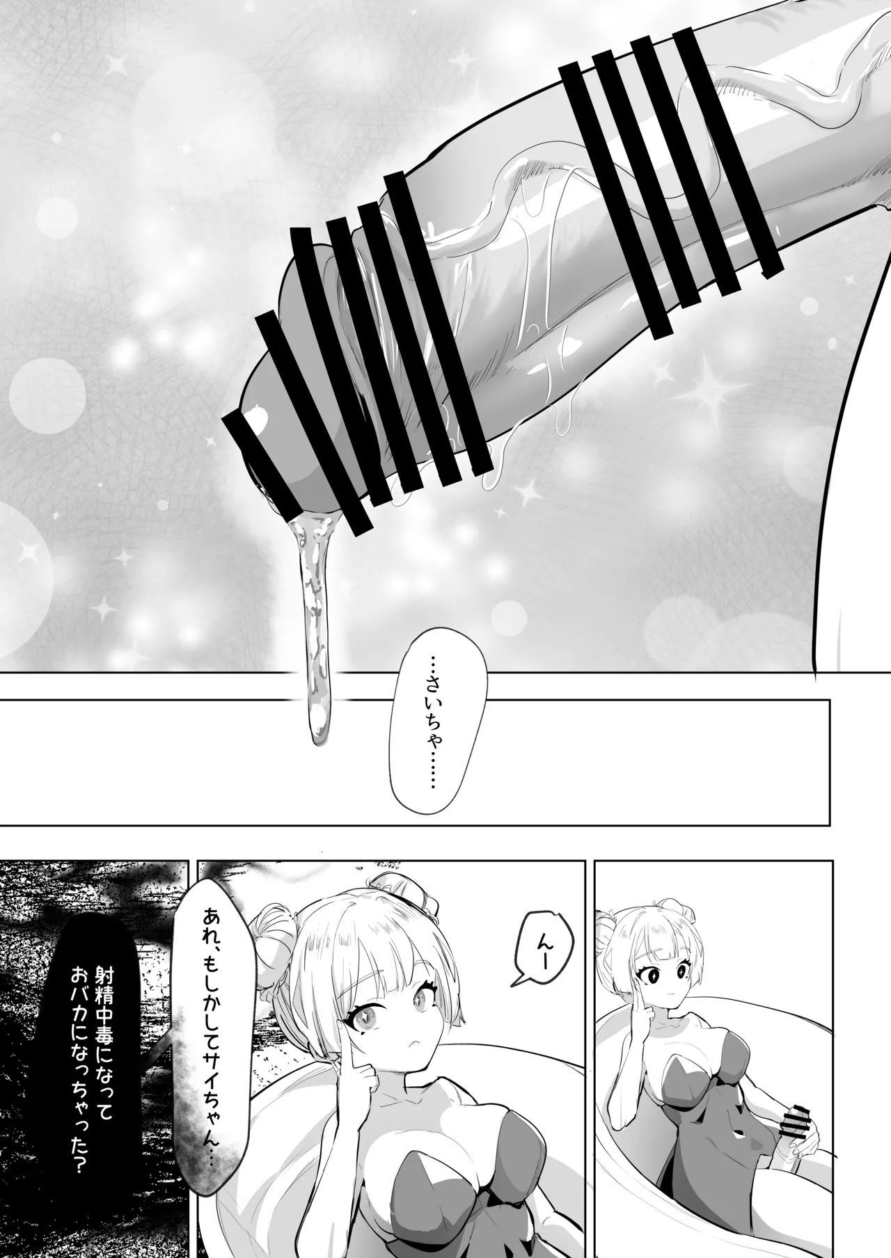 ふたなり死に戻りチャレンジ2 〜射精したら死んじゃうけどあの子をイかせたい…〜 - page26