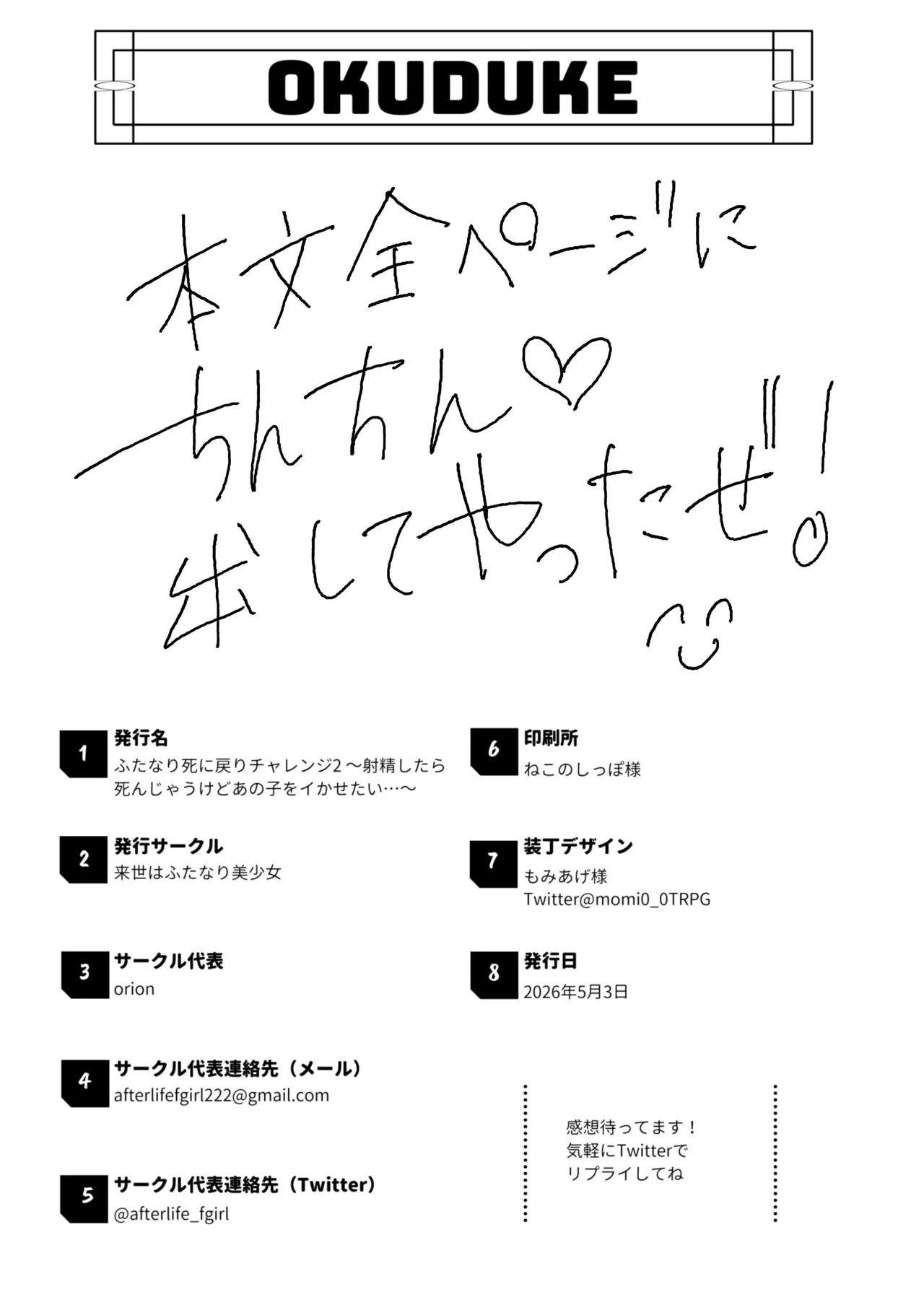 ふたなり死に戻りチャレンジ2 〜射精したら死んじゃうけどあの子をイかせたい…〜 - page29