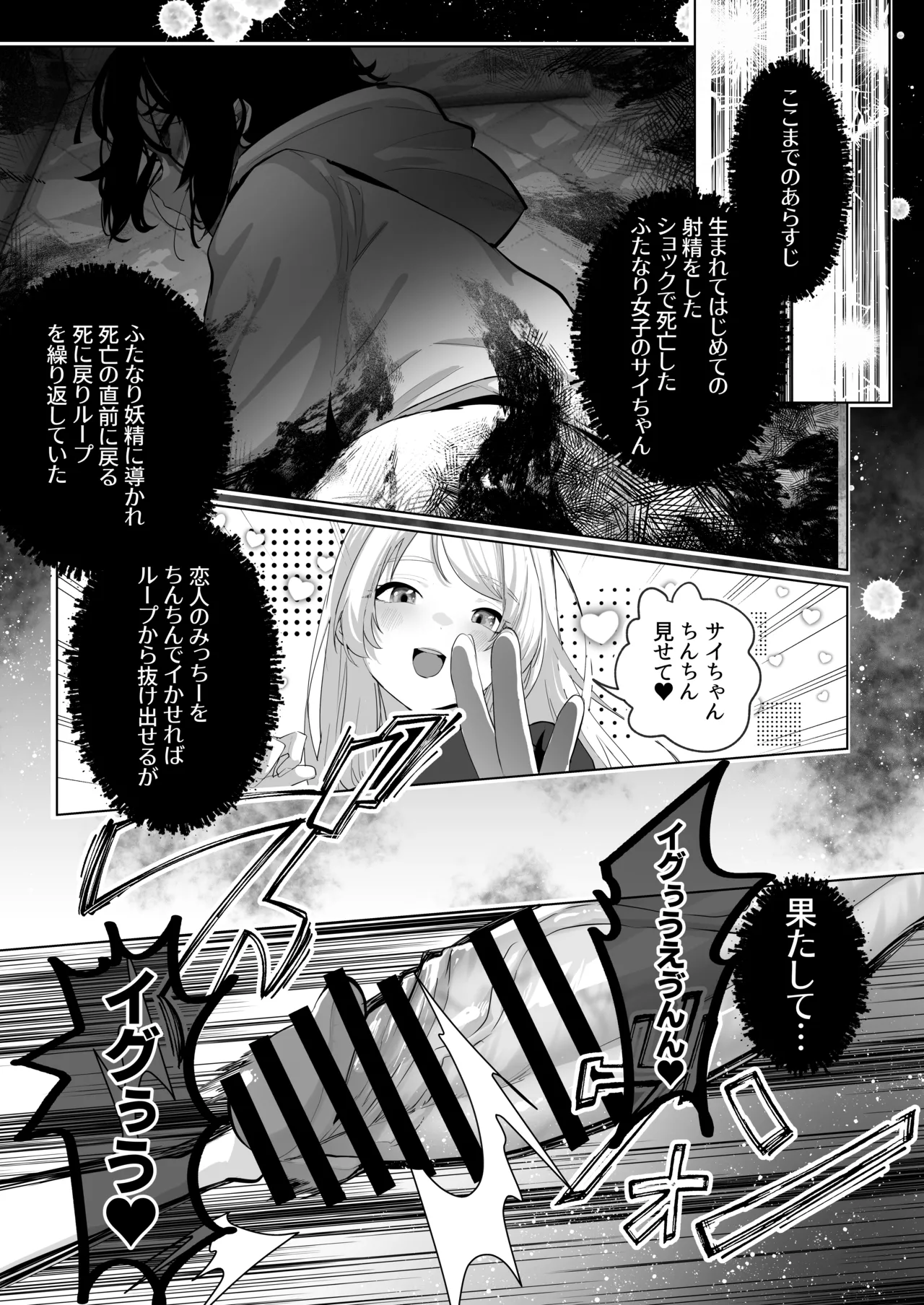 ふたなり死に戻りチャレンジ2 〜射精したら死んじゃうけどあの子をイかせたい…〜 - page4
