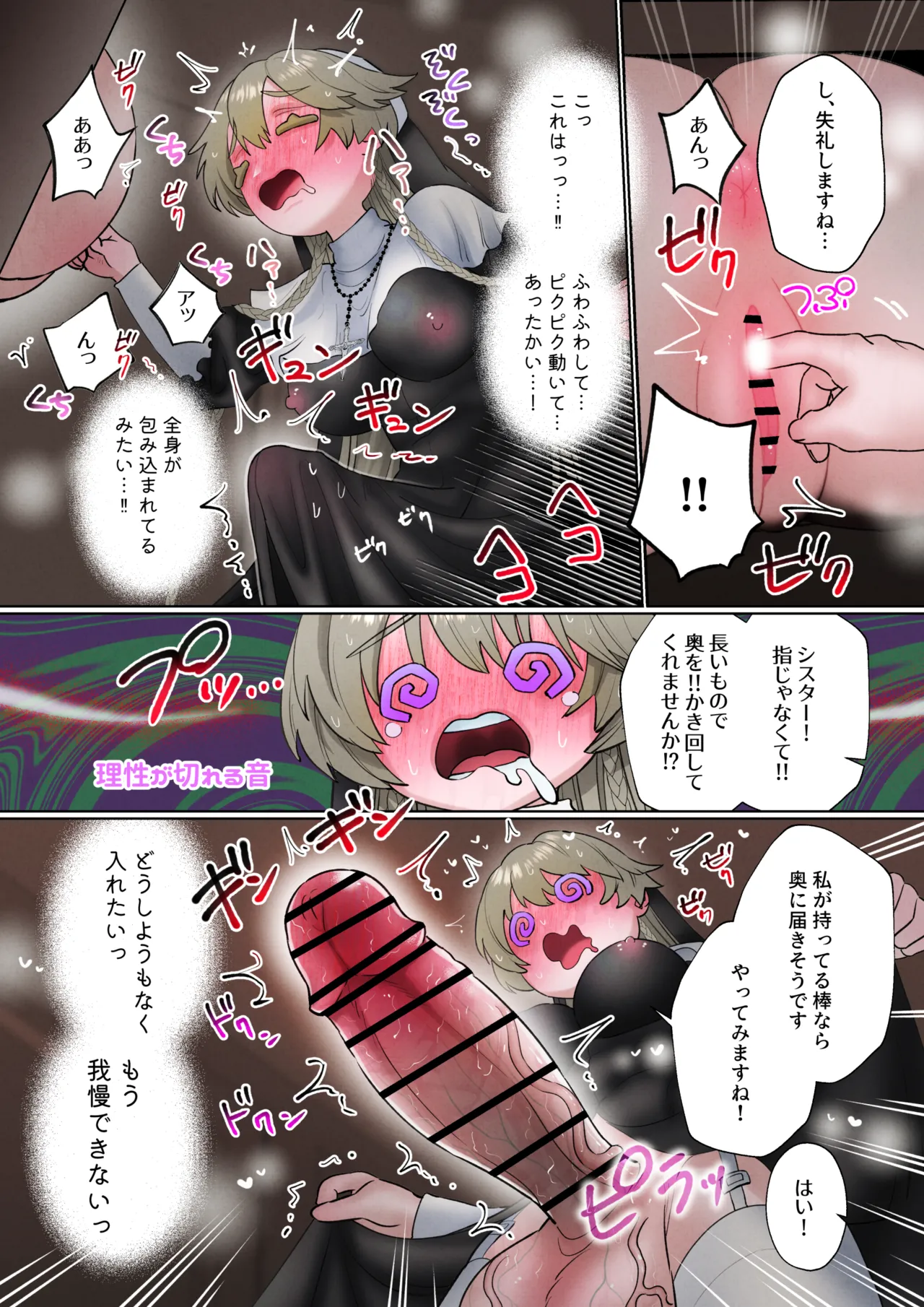 悪魔にとり憑かれてると思ってるふたなり聖職者ちゃん - page11