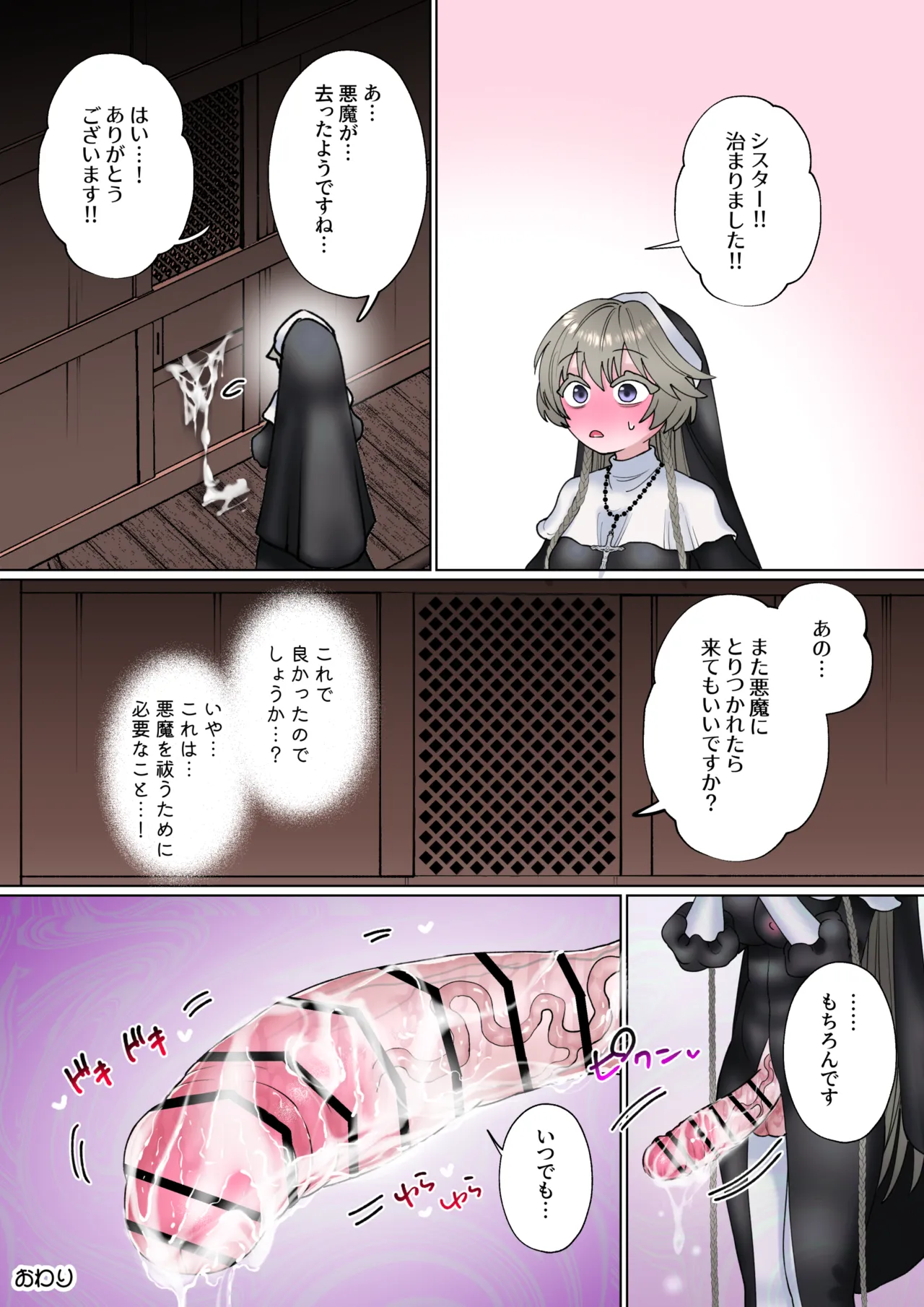 悪魔にとり憑かれてると思ってるふたなり聖職者ちゃん - page18