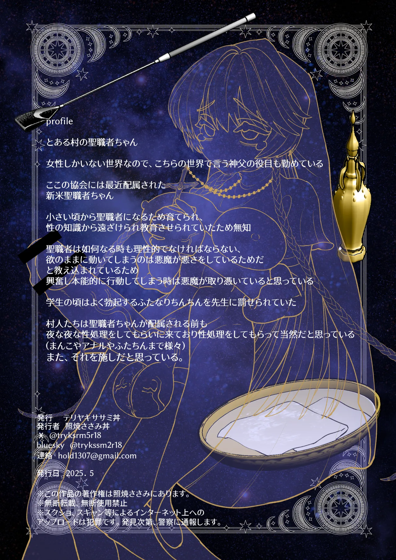 悪魔にとり憑かれてると思ってるふたなり聖職者ちゃん - page19