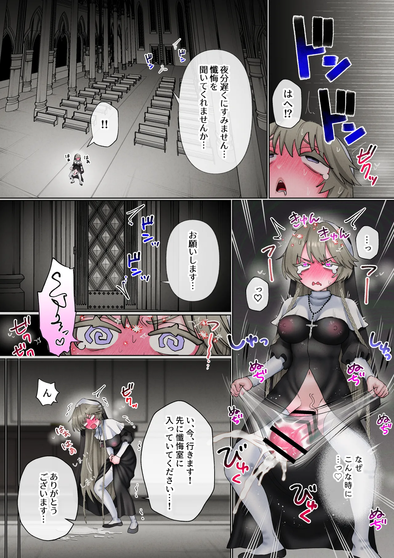 悪魔にとり憑かれてると思ってるふたなり聖職者ちゃん - page8