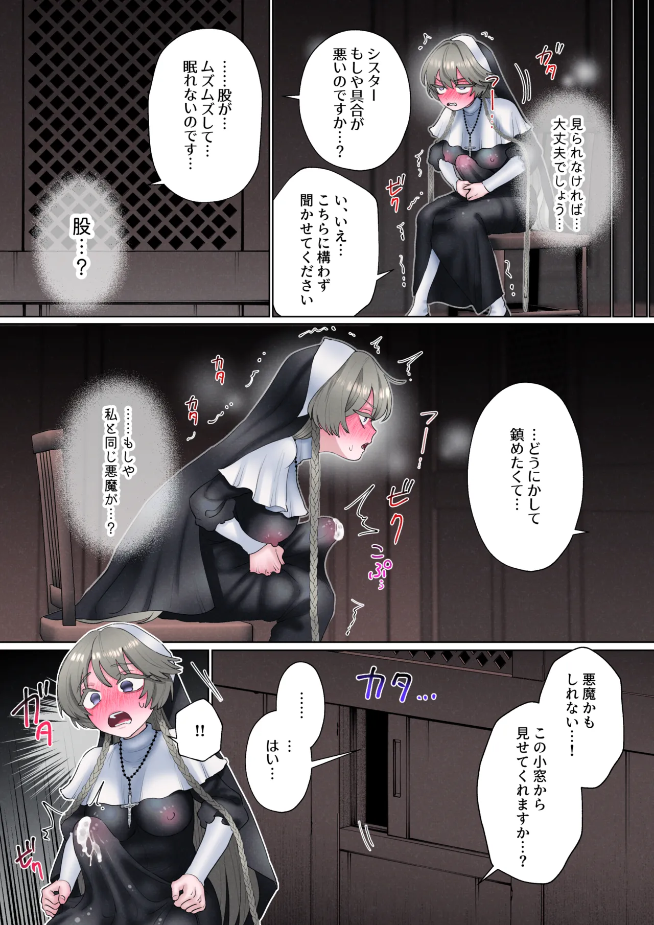 悪魔にとり憑かれてると思ってるふたなり聖職者ちゃん - page9