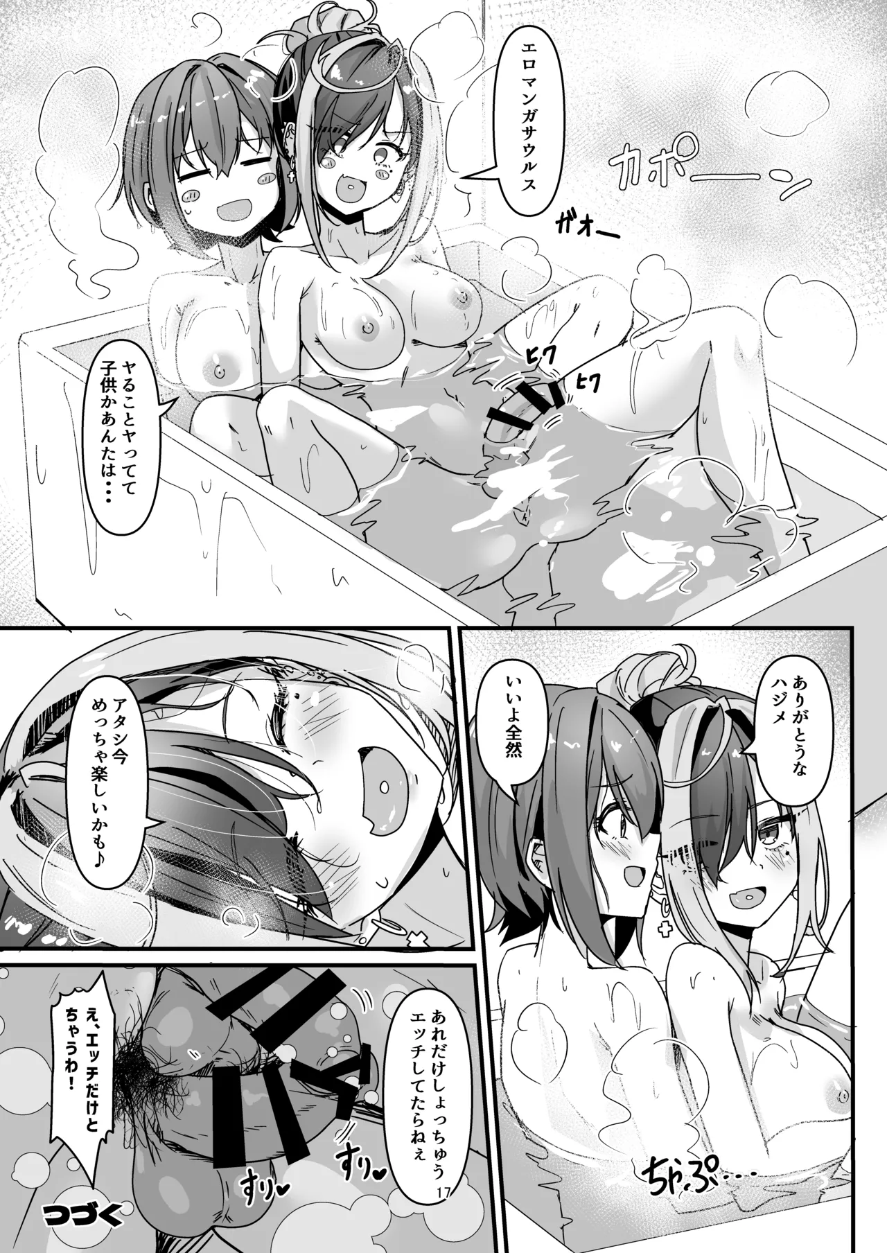 ナニが生えたハジメ3.5 - page16