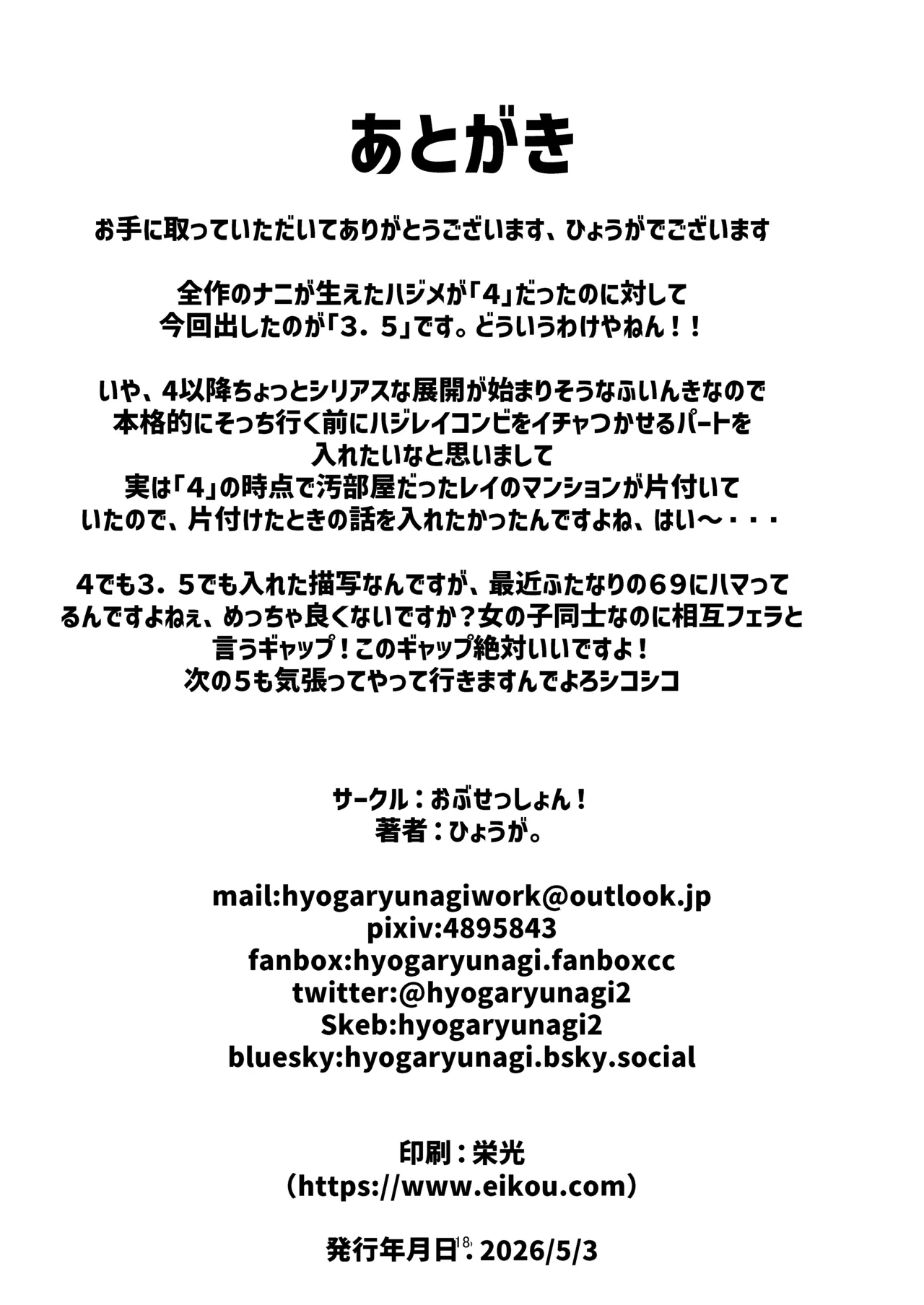 ナニが生えたハジメ3.5 - page17