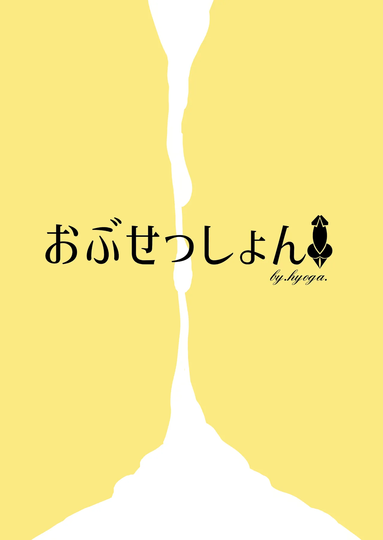 ナニが生えたハジメ3.5 - page18