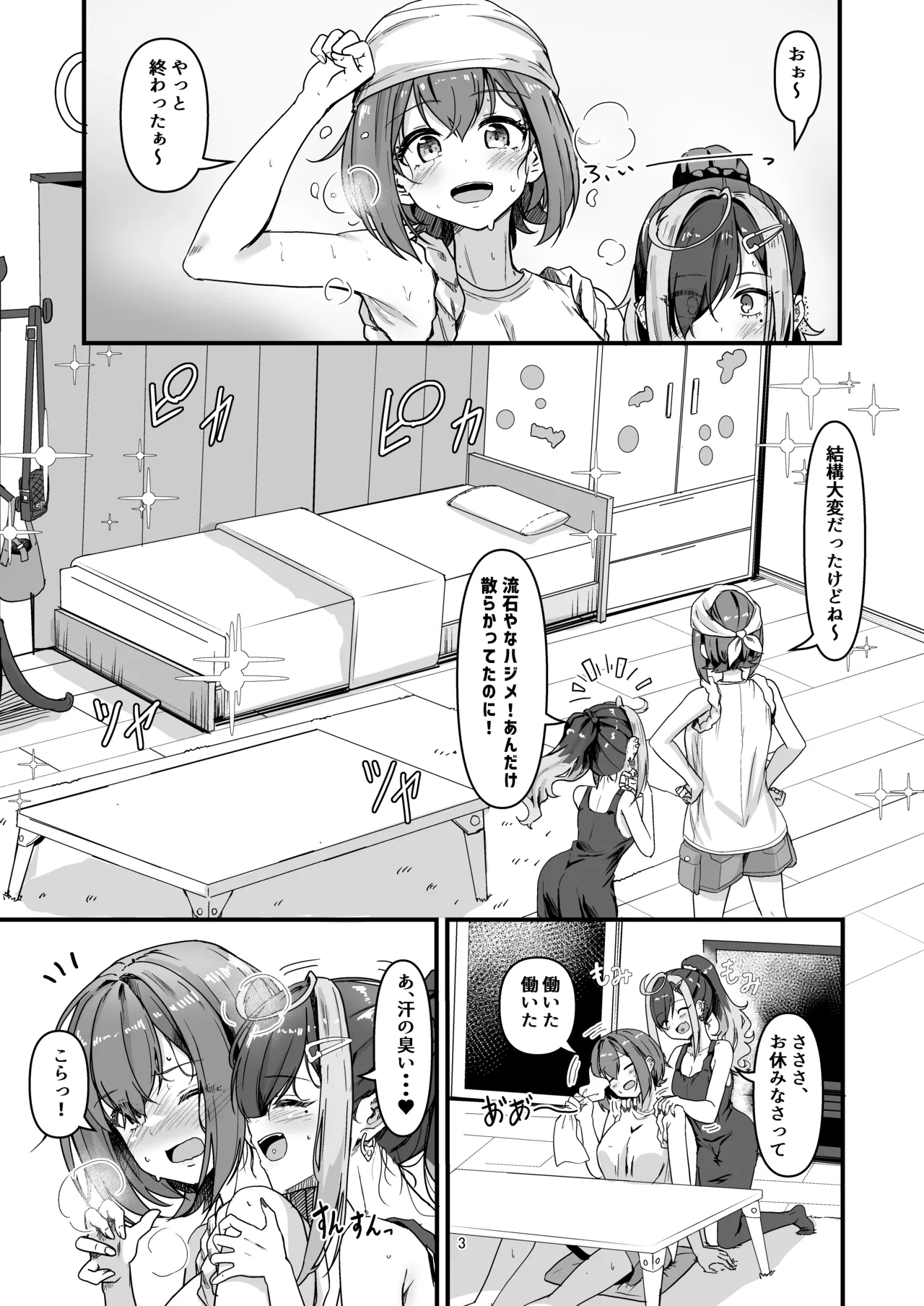 ナニが生えたハジメ3.5 - page2