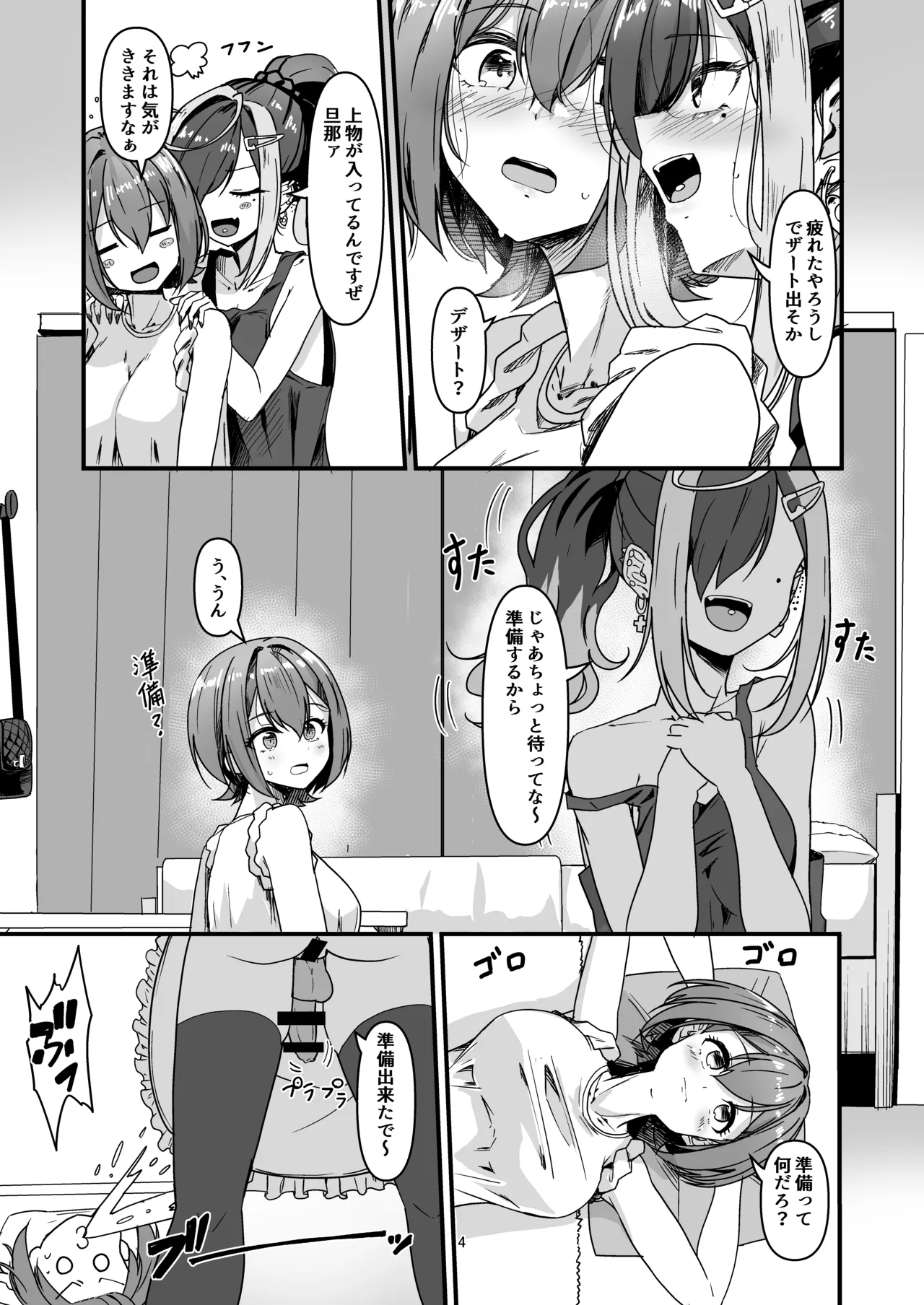 ナニが生えたハジメ3.5 - page3