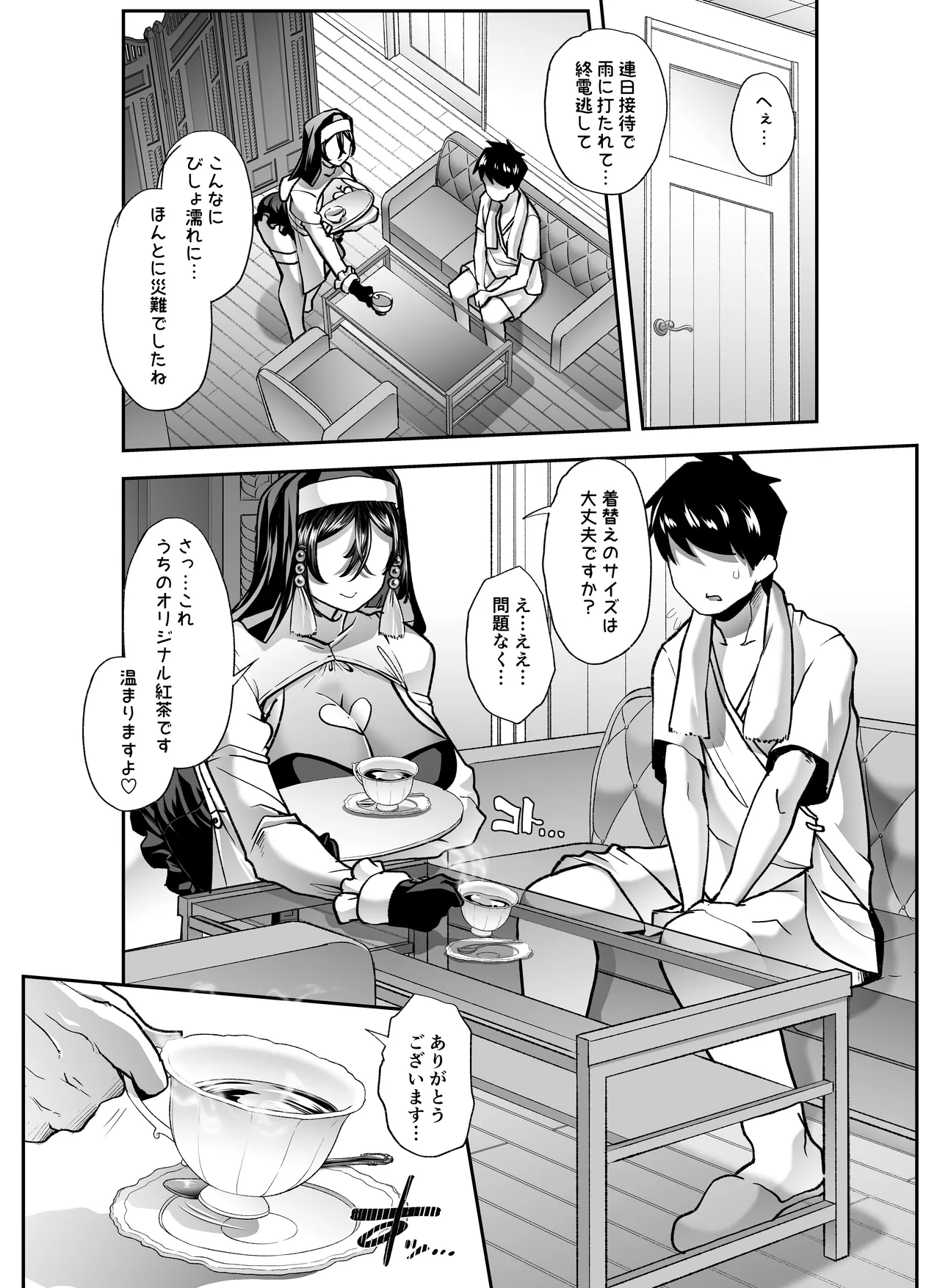 全痴全能ブレインウォッシュ - page10