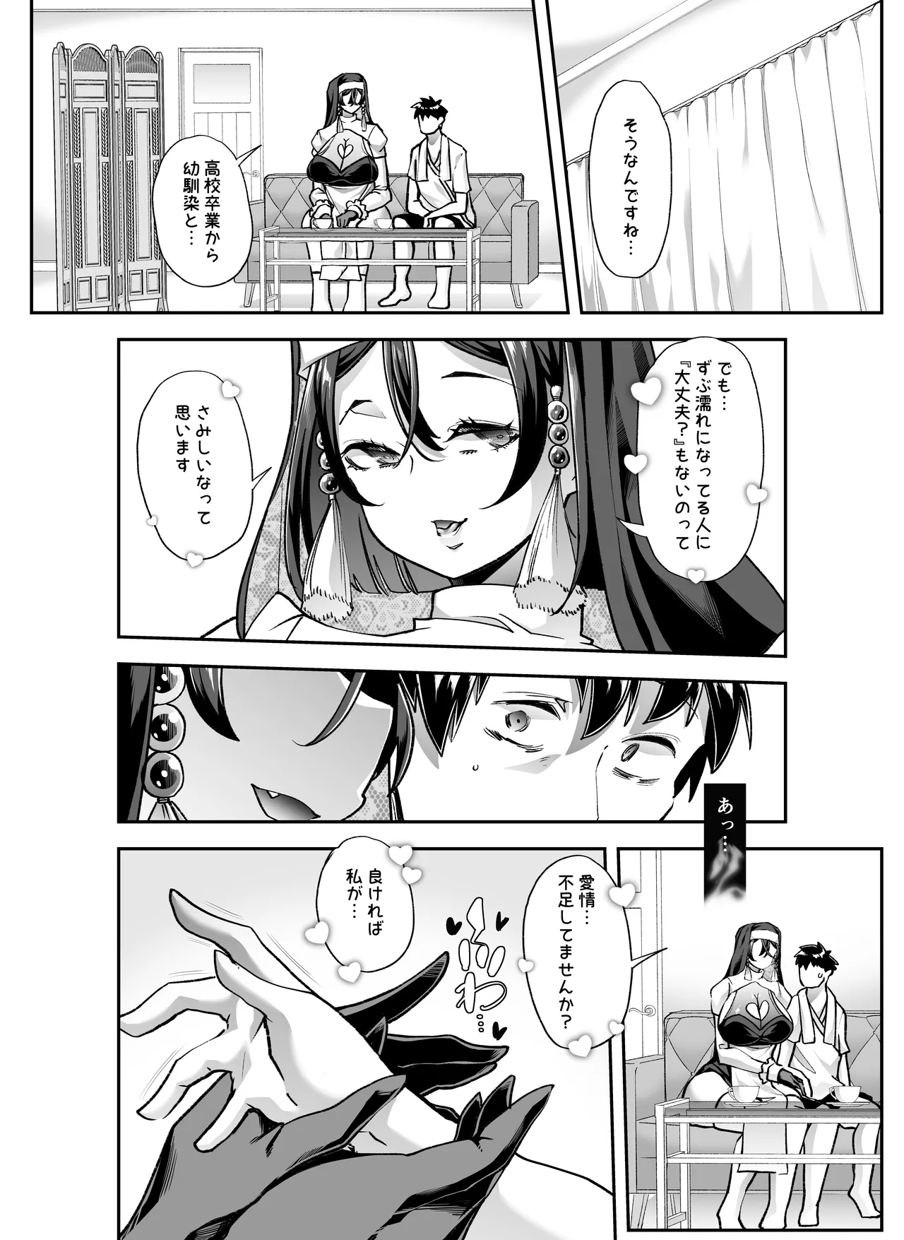 全痴全能ブレインウォッシュ - page12