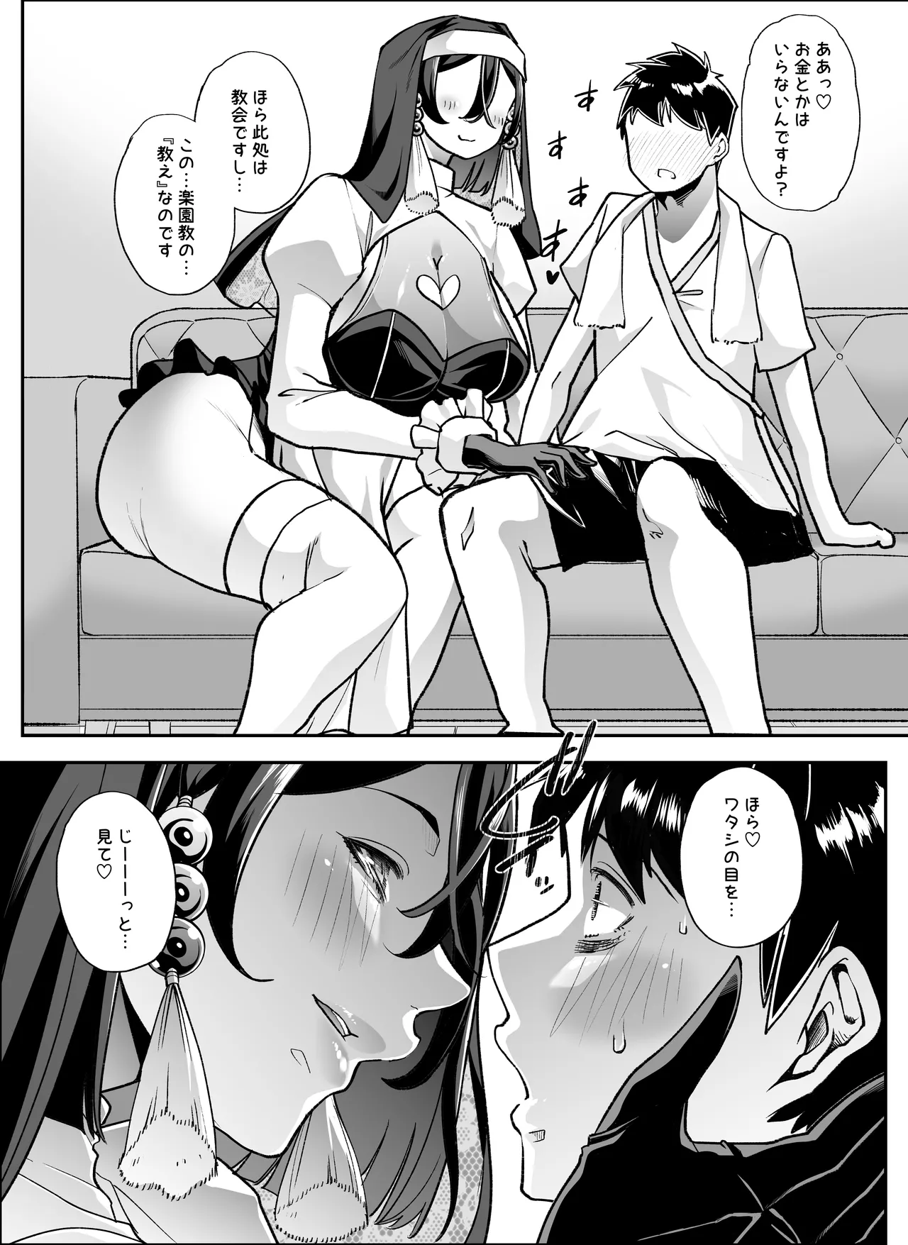 全痴全能ブレインウォッシュ - page14