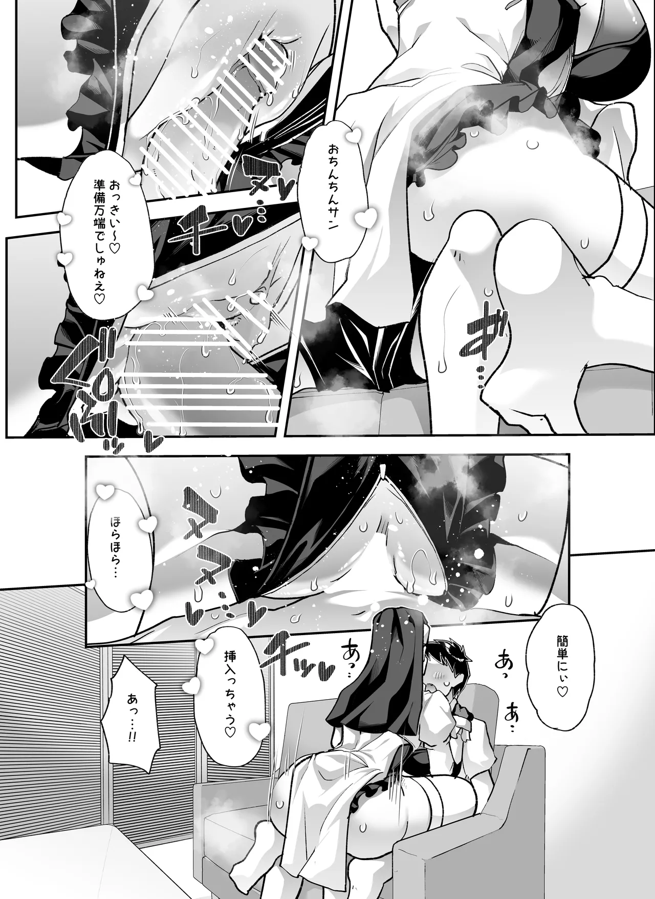全痴全能ブレインウォッシュ - page18