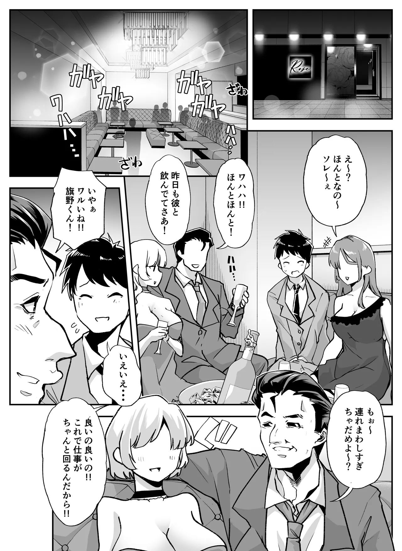 全痴全能ブレインウォッシュ - page2