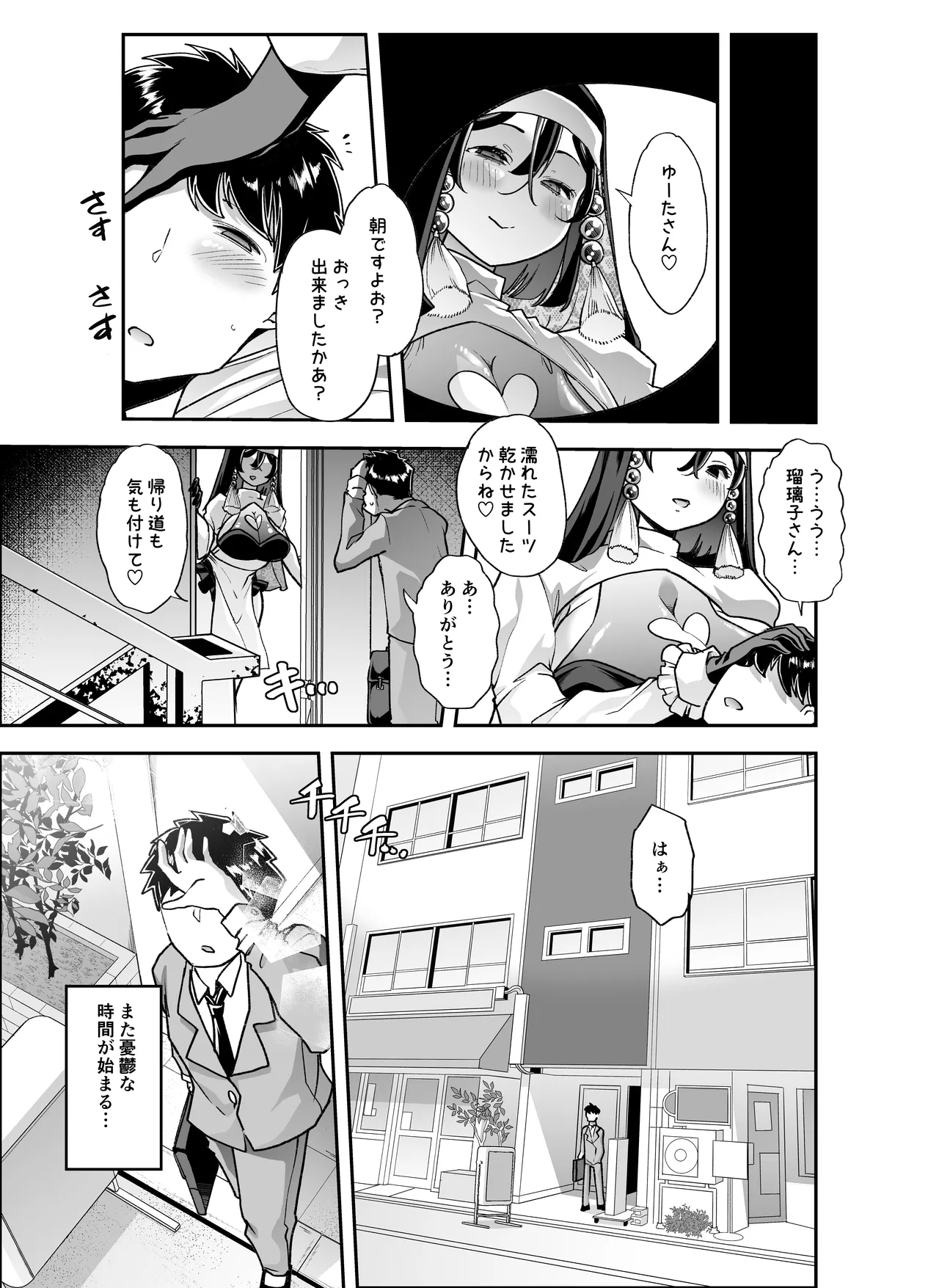 全痴全能ブレインウォッシュ - page22