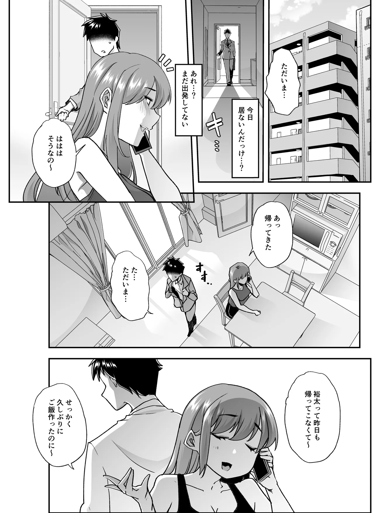 全痴全能ブレインウォッシュ - page23