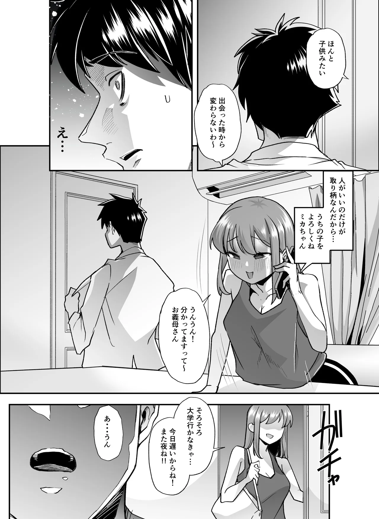 全痴全能ブレインウォッシュ - page24