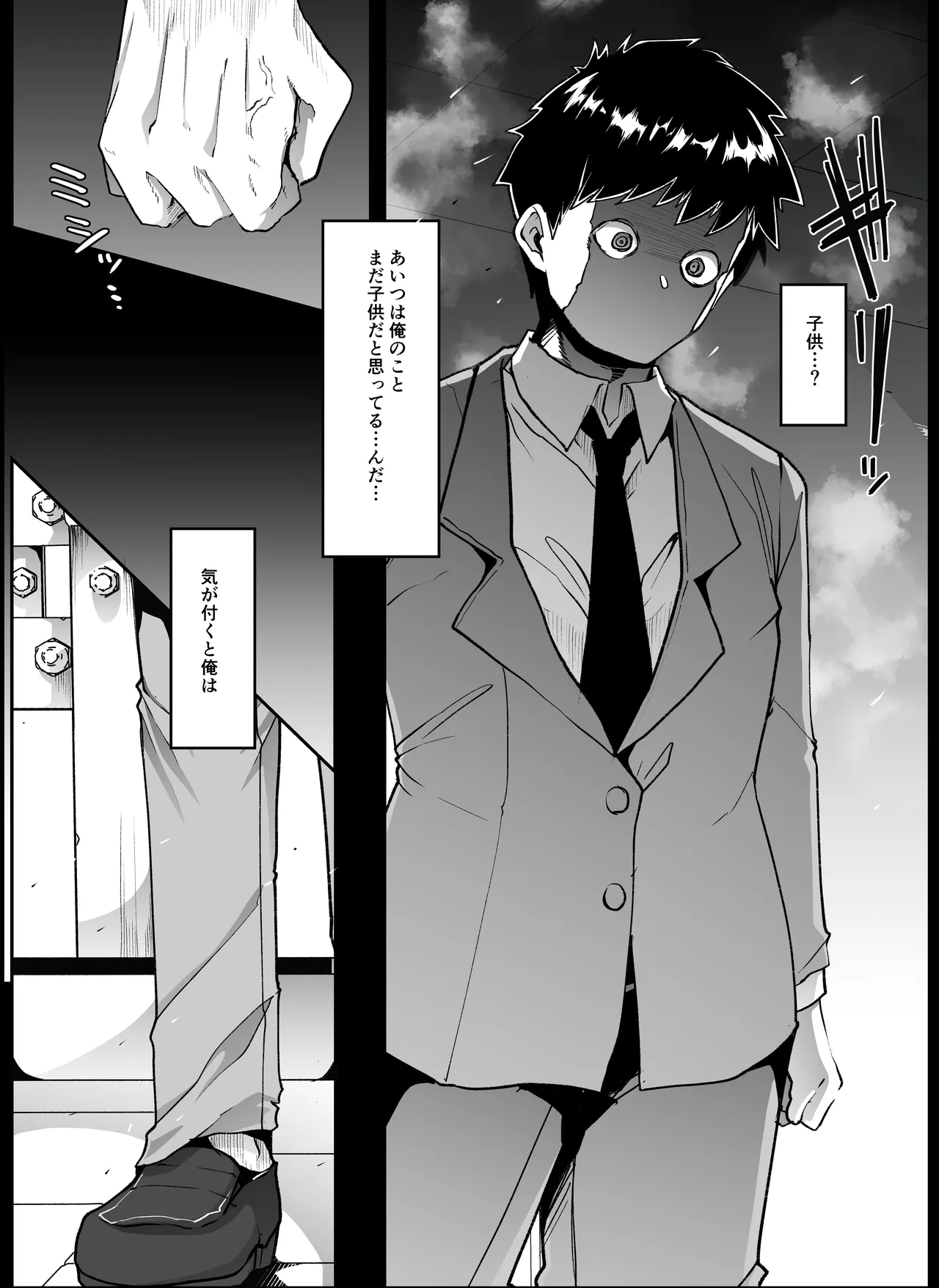 全痴全能ブレインウォッシュ - page25