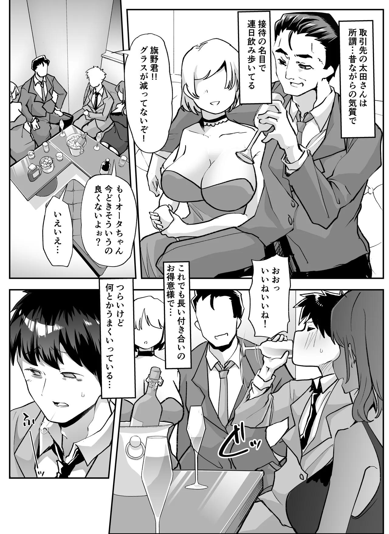 全痴全能ブレインウォッシュ - page3