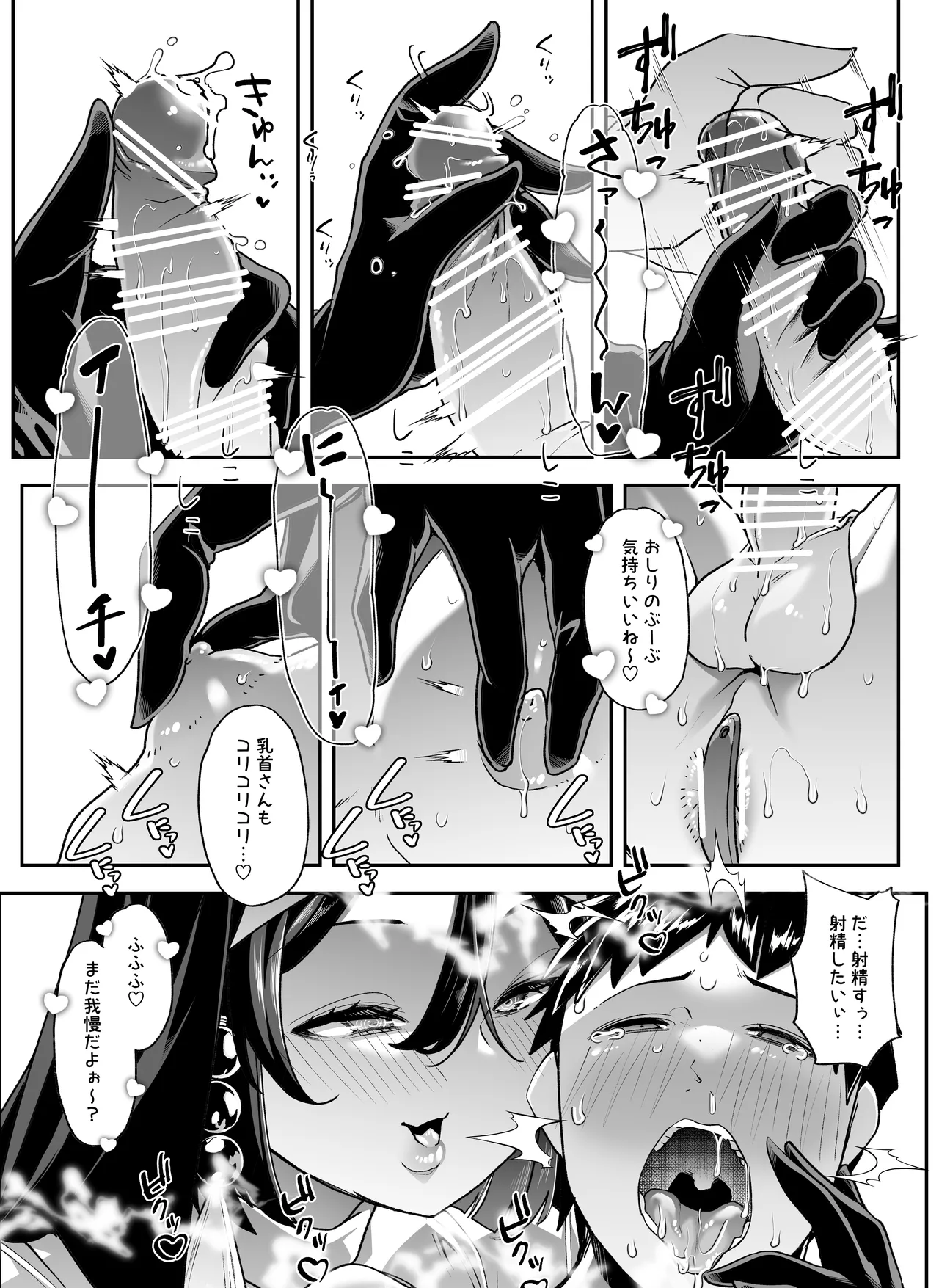 全痴全能ブレインウォッシュ - page35
