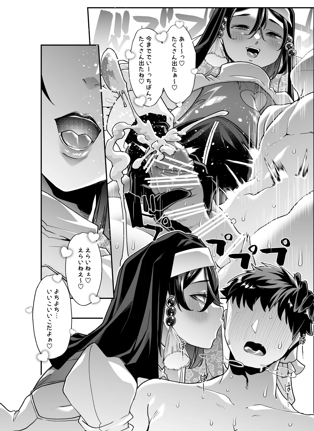 全痴全能ブレインウォッシュ - page38