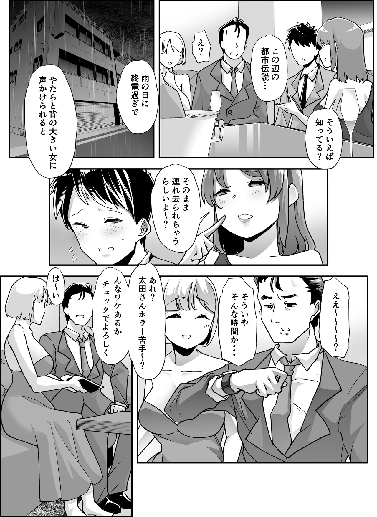 全痴全能ブレインウォッシュ - page4