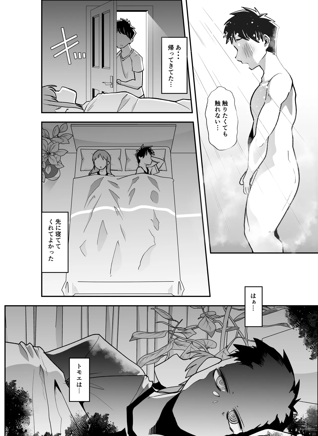 全痴全能ブレインウォッシュ - page42