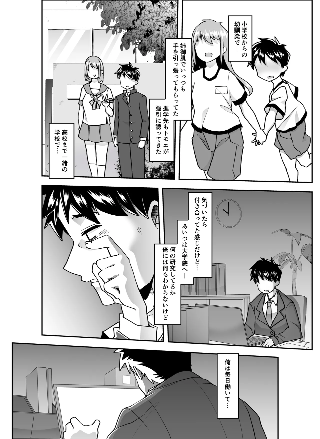 全痴全能ブレインウォッシュ - page43