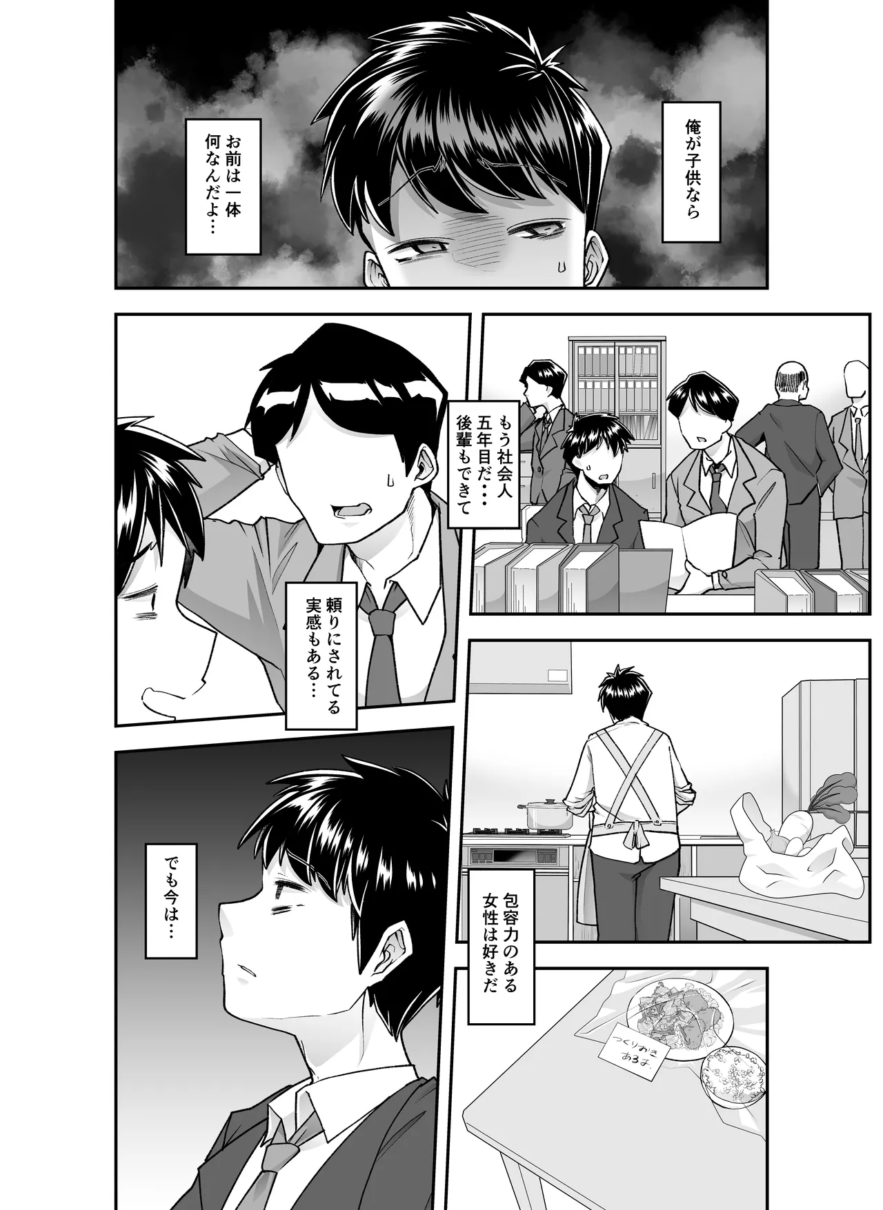 全痴全能ブレインウォッシュ - page44