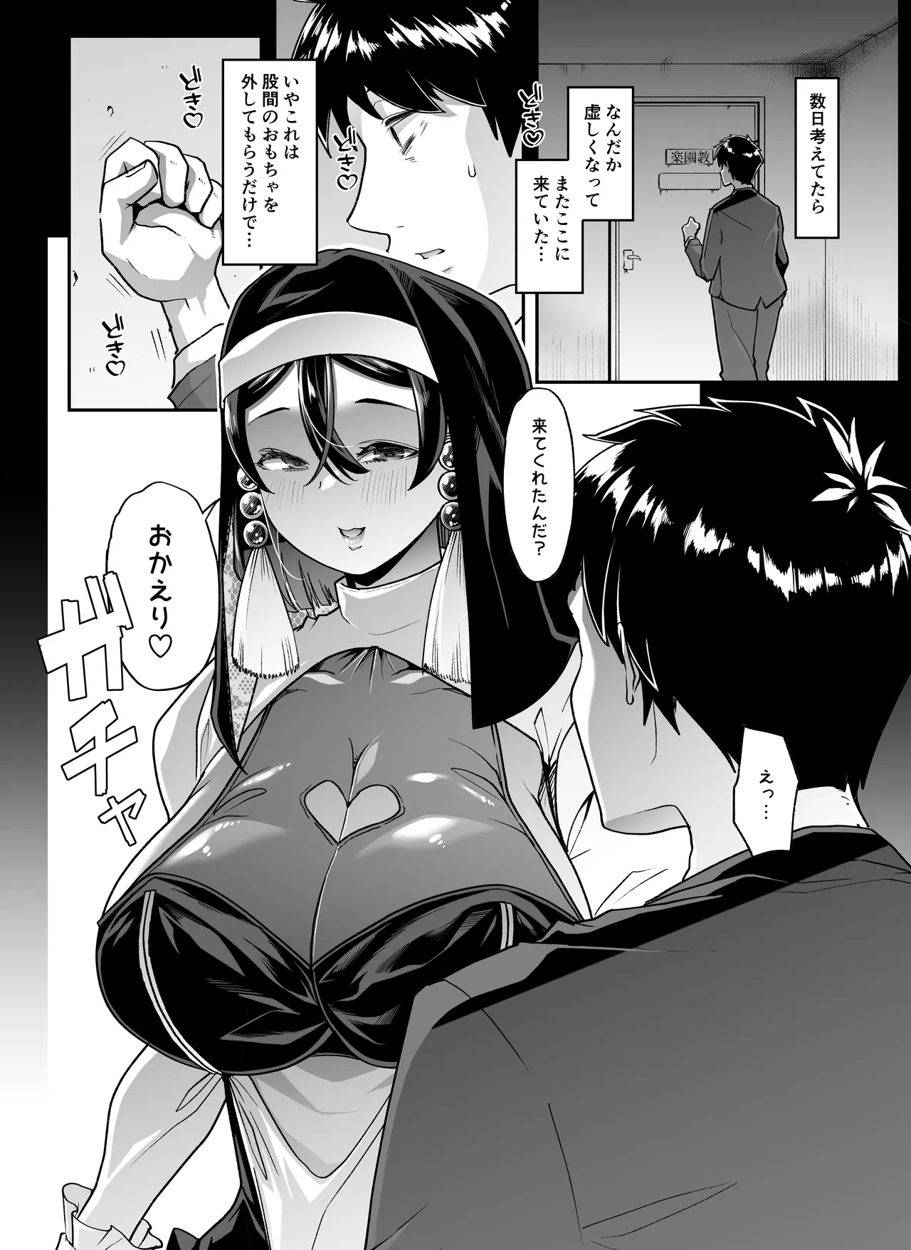 全痴全能ブレインウォッシュ - page45
