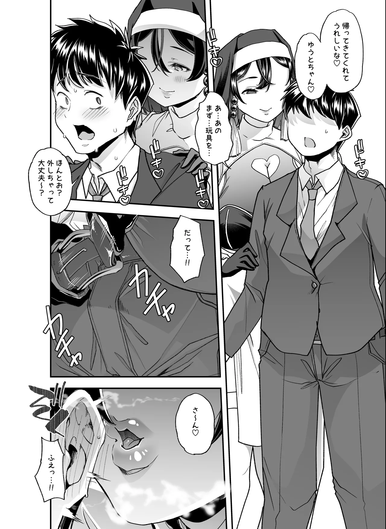 全痴全能ブレインウォッシュ - page46