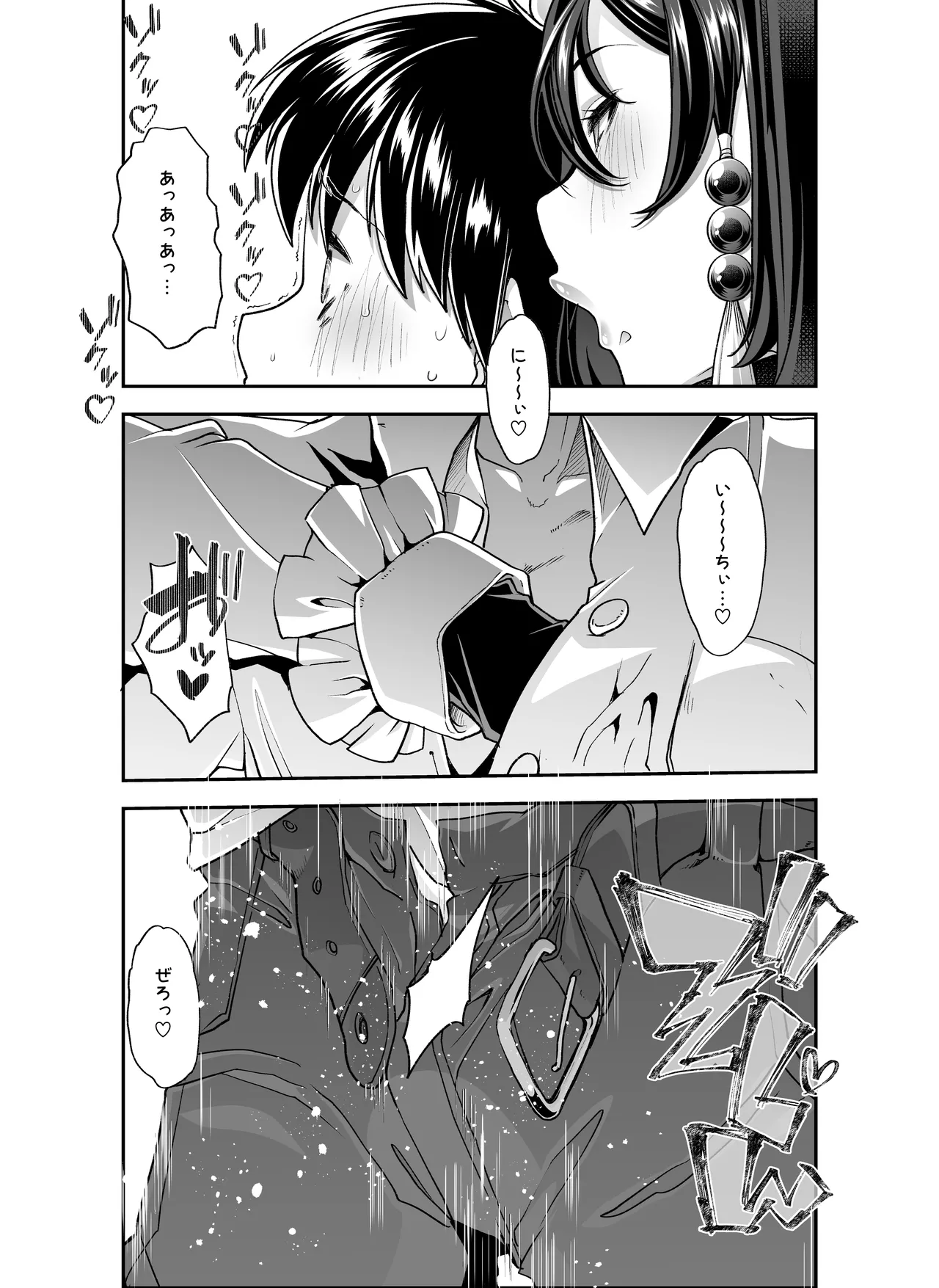 全痴全能ブレインウォッシュ - page47