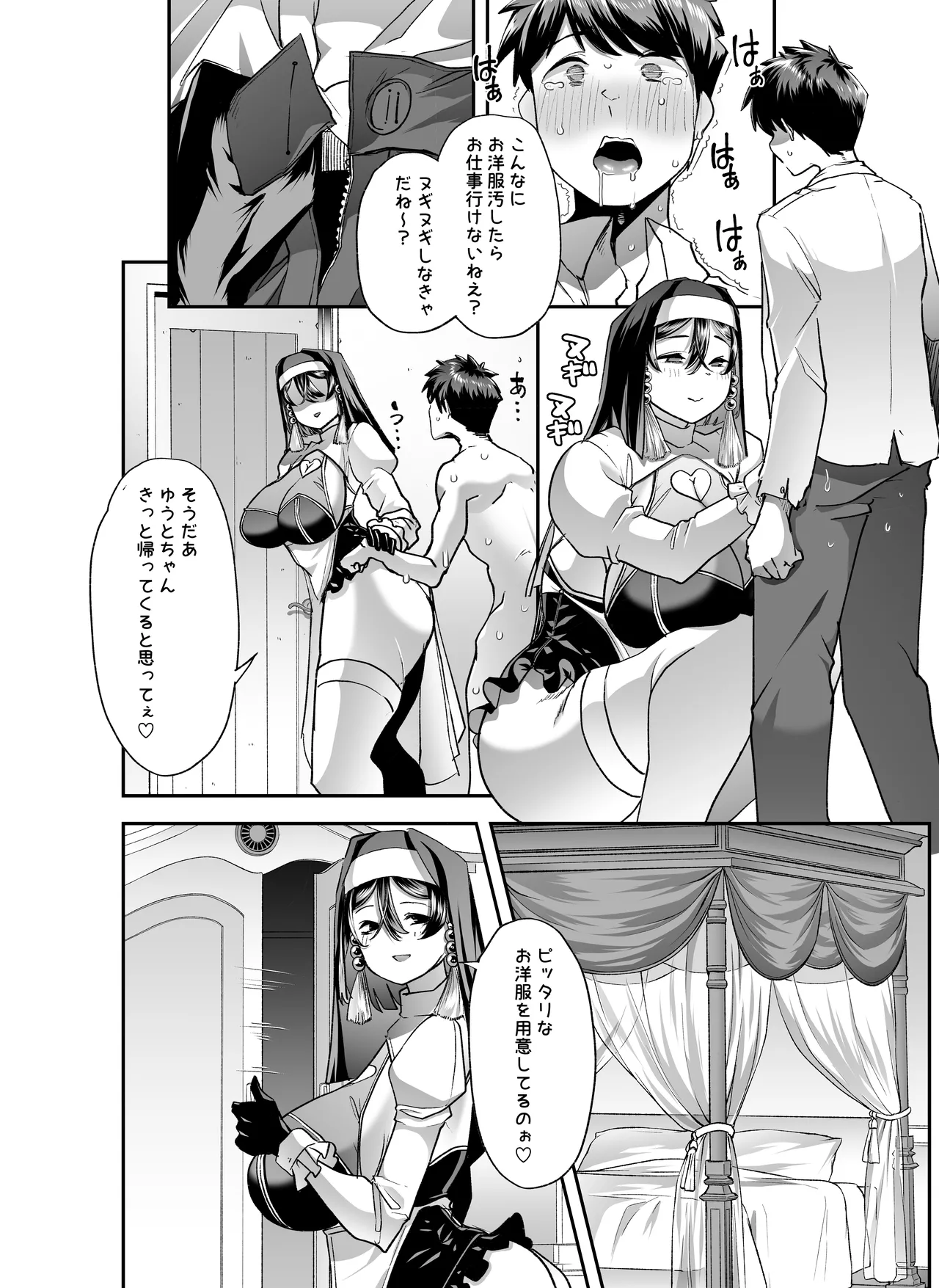 全痴全能ブレインウォッシュ - page49