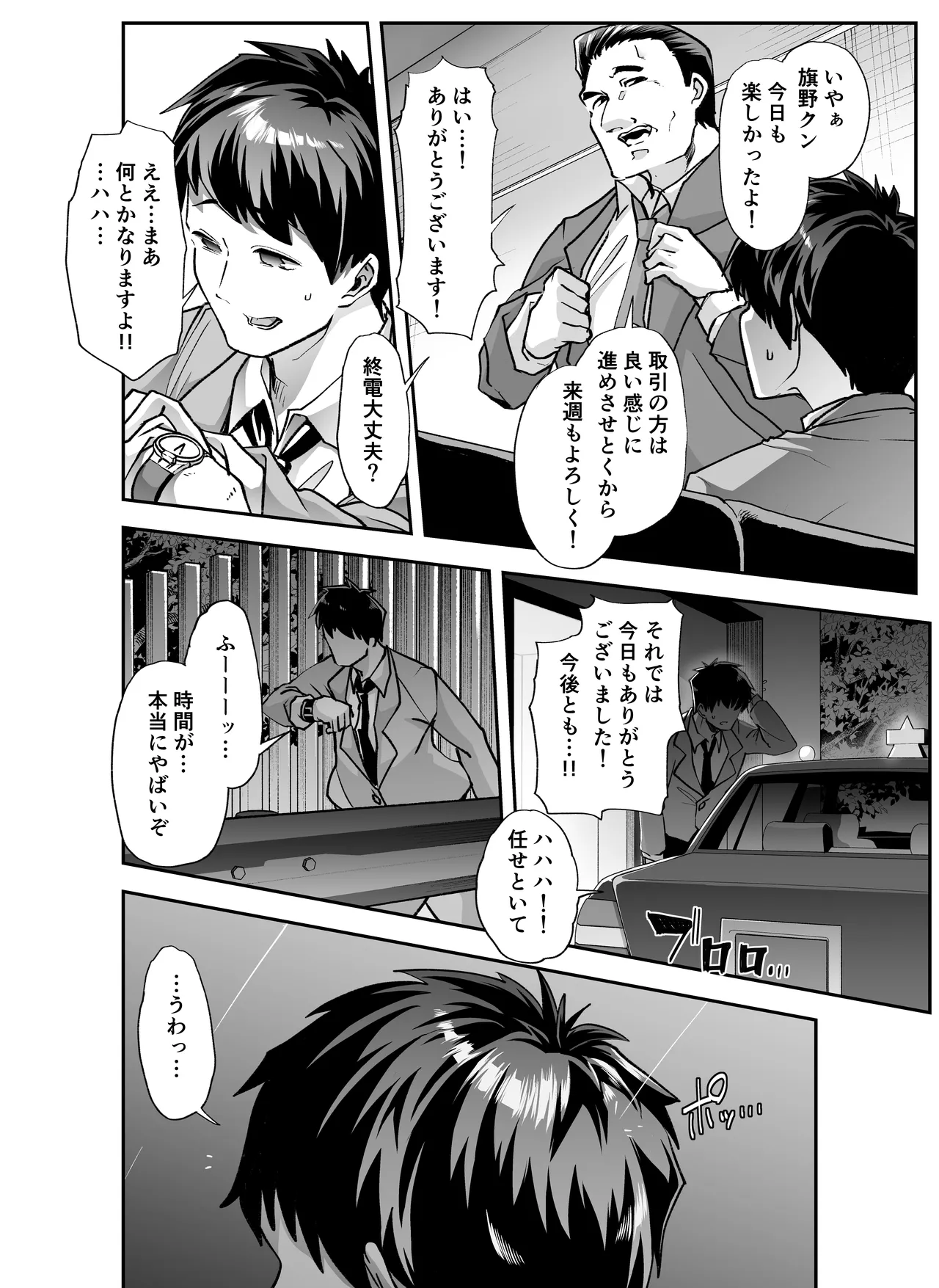全痴全能ブレインウォッシュ - page5