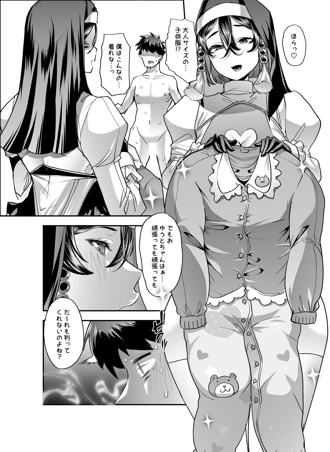 全痴全能ブレインウォッシュ - page50
