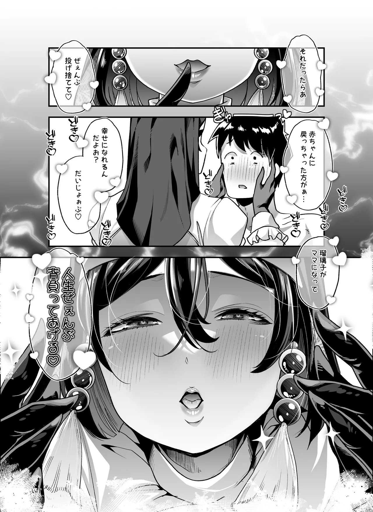 全痴全能ブレインウォッシュ - page51